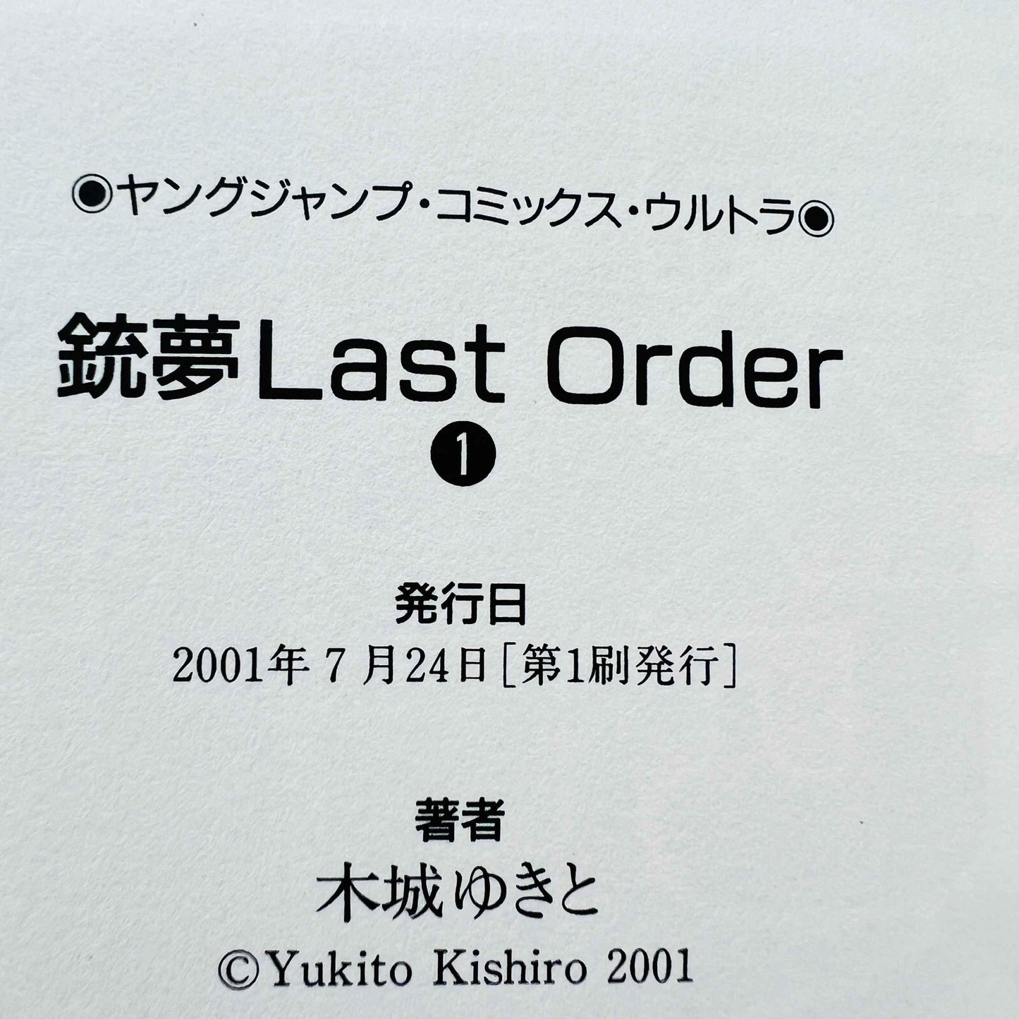 Gunnm Last Order - Volume 01 - 1stPrint.net - 1st First Print Edition Manga Store - M-GUNNMLO-01-001