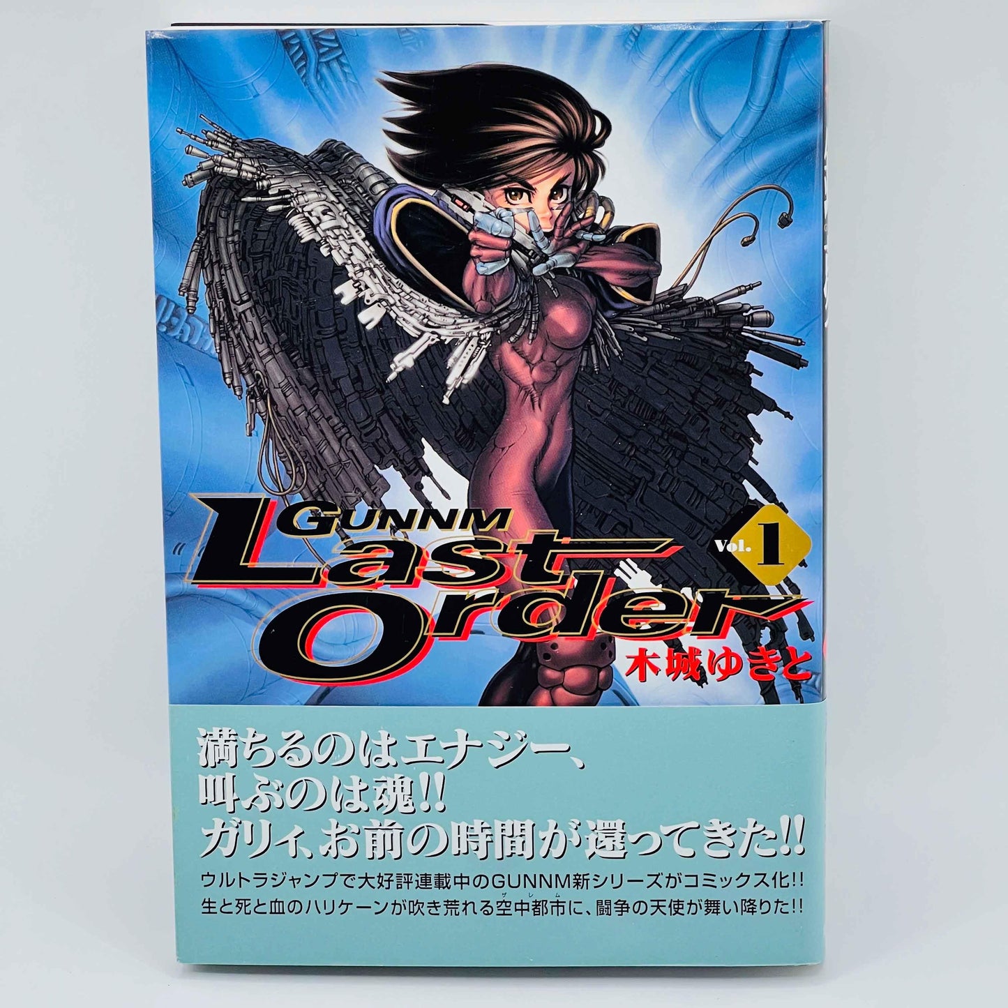 Gunnm Last Order - Volume 01 /w Obi - 1stPrint.net - 1st First Print Edition Manga Store - M-GUNNMLO-01-002