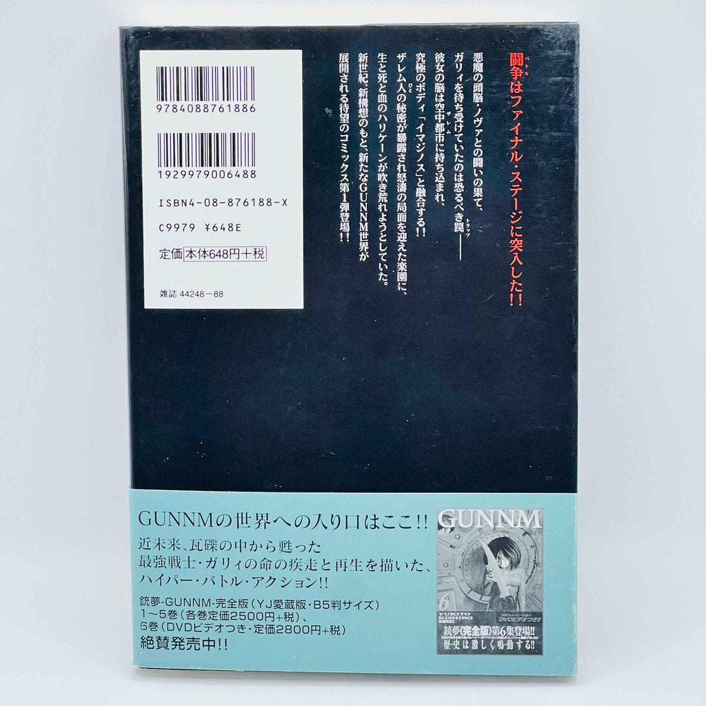 Gunnm Last Order - Volume 01 /w Obi - 1stPrint.net - 1st First Print Edition Manga Store - M-GUNNMLO-01-002