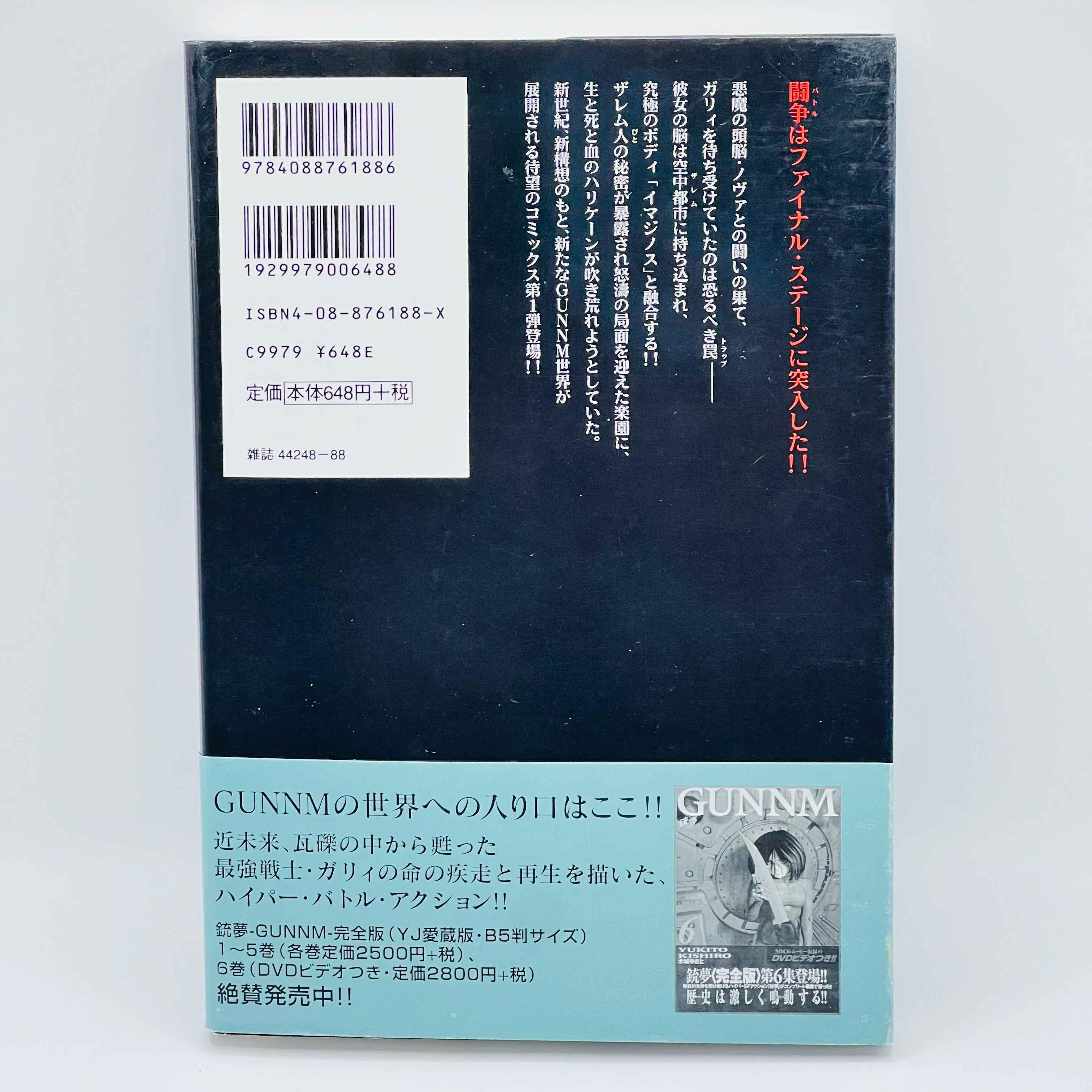 Gunnm Last Order - Volume 01 /w Obi - 1stPrint.net - 1st First Print Edition Manga Store - M-GUNNMLO-01-002
