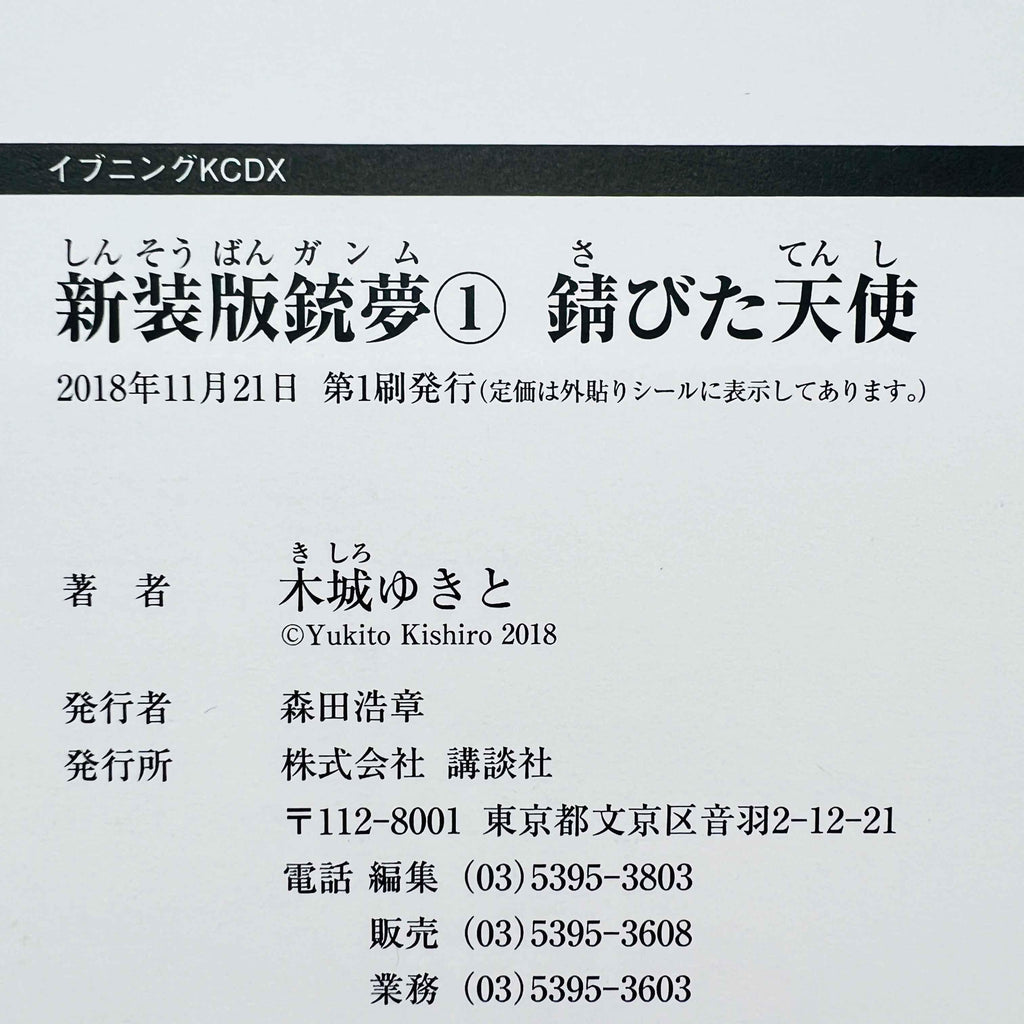 Gunnm (New Edition) - Volume 01 - 1stPrint.net - 1st First Print Edition Manga Store - M-GUNNMNEW-01-001