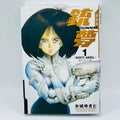 Gunnm (New Edition) - Volume 01 - 1stPrint.net - 1st First Print Edition Manga Store - M-GUNNMNEW-01-001