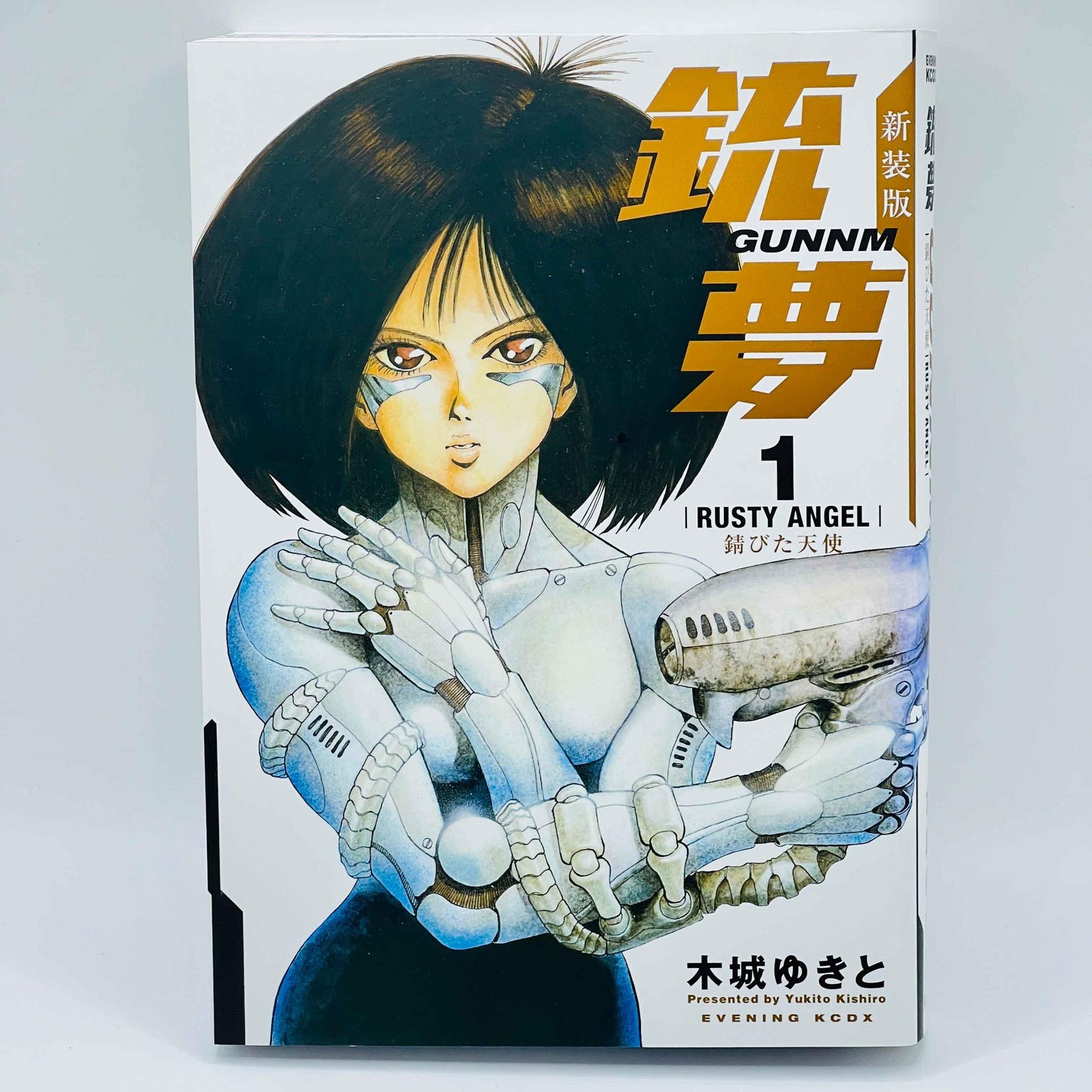 Gunnm (New Edition) - Volume 01 - 1stPrint.net - 1st First Print Edition Manga Store - M-GUNNMNEW-01-002