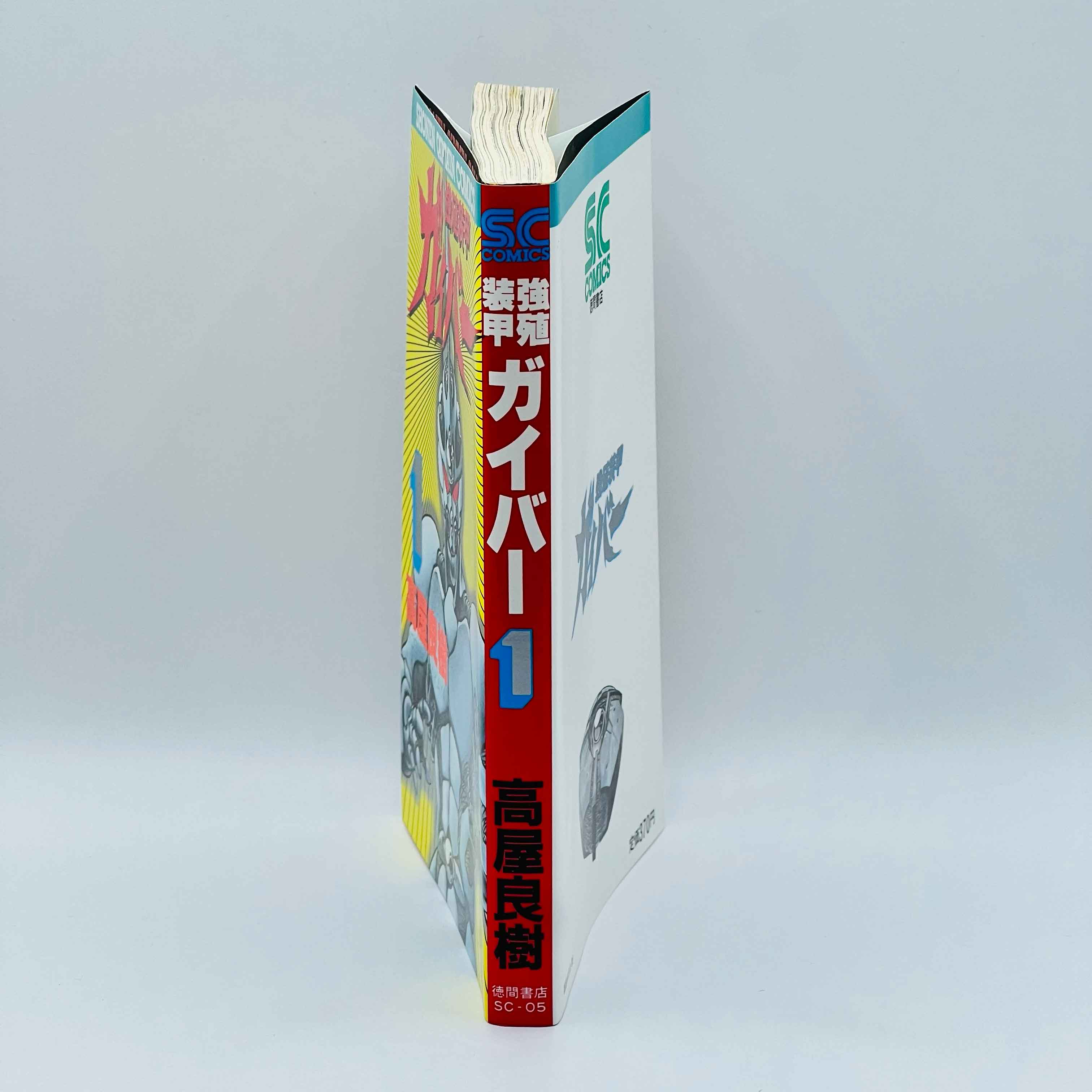 Guyver The Bioboosted Armor - Volume 01 - 1stPrint.net - 1st First Print Edition Manga Store - M-GUYVER-01-001