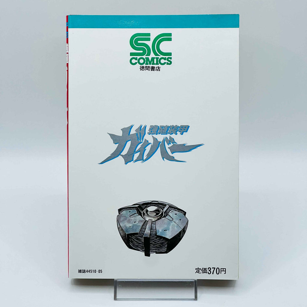 Guyver The Bioboosted Armor - Volume 01 - 1stPrint.net - 1st First Print Edition Manga Store - M-GUYVER-01-001