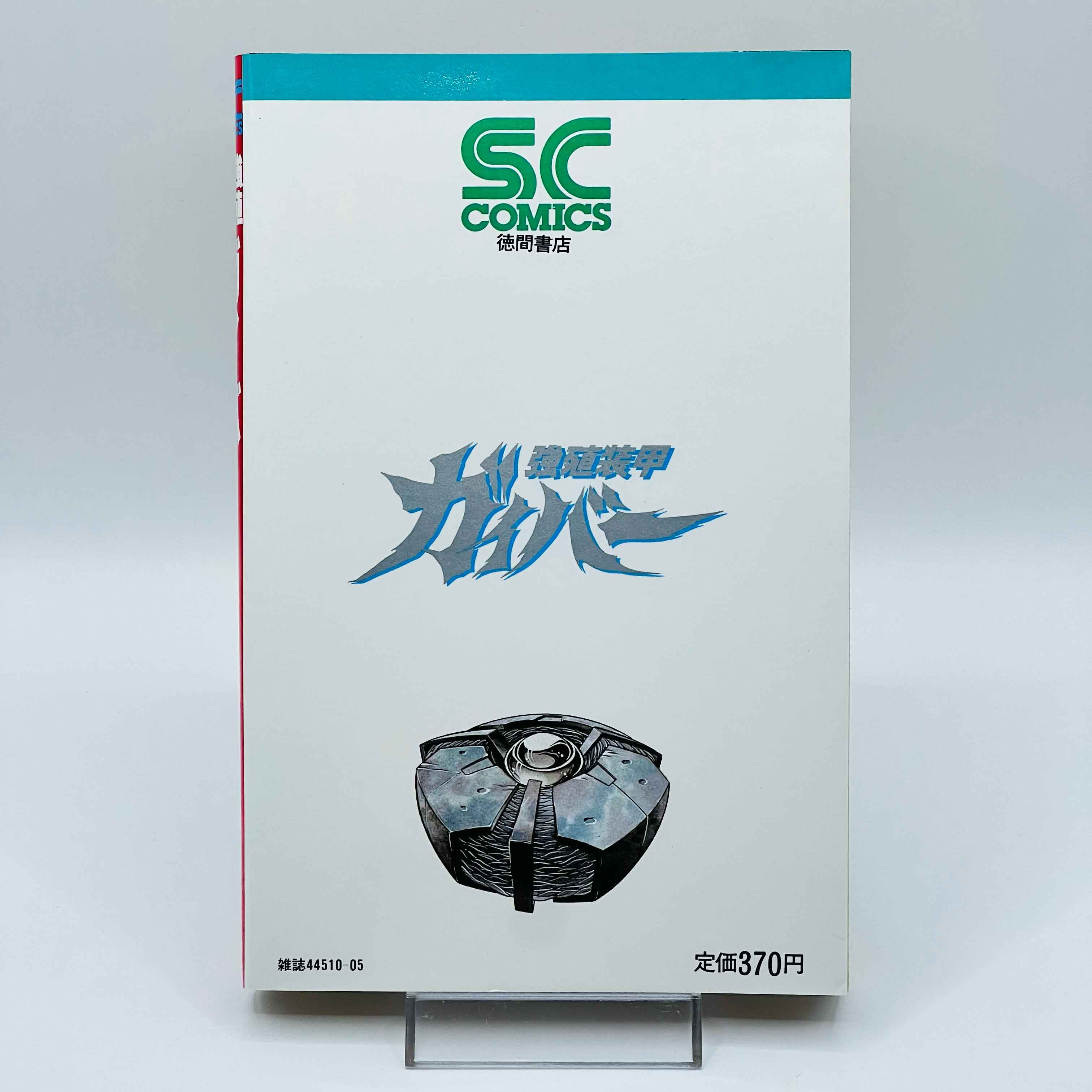 Guyver The Bioboosted Armor - Volume 01 - 1stPrint.net - 1st First Print Edition Manga Store - M-GUYVER-01-001