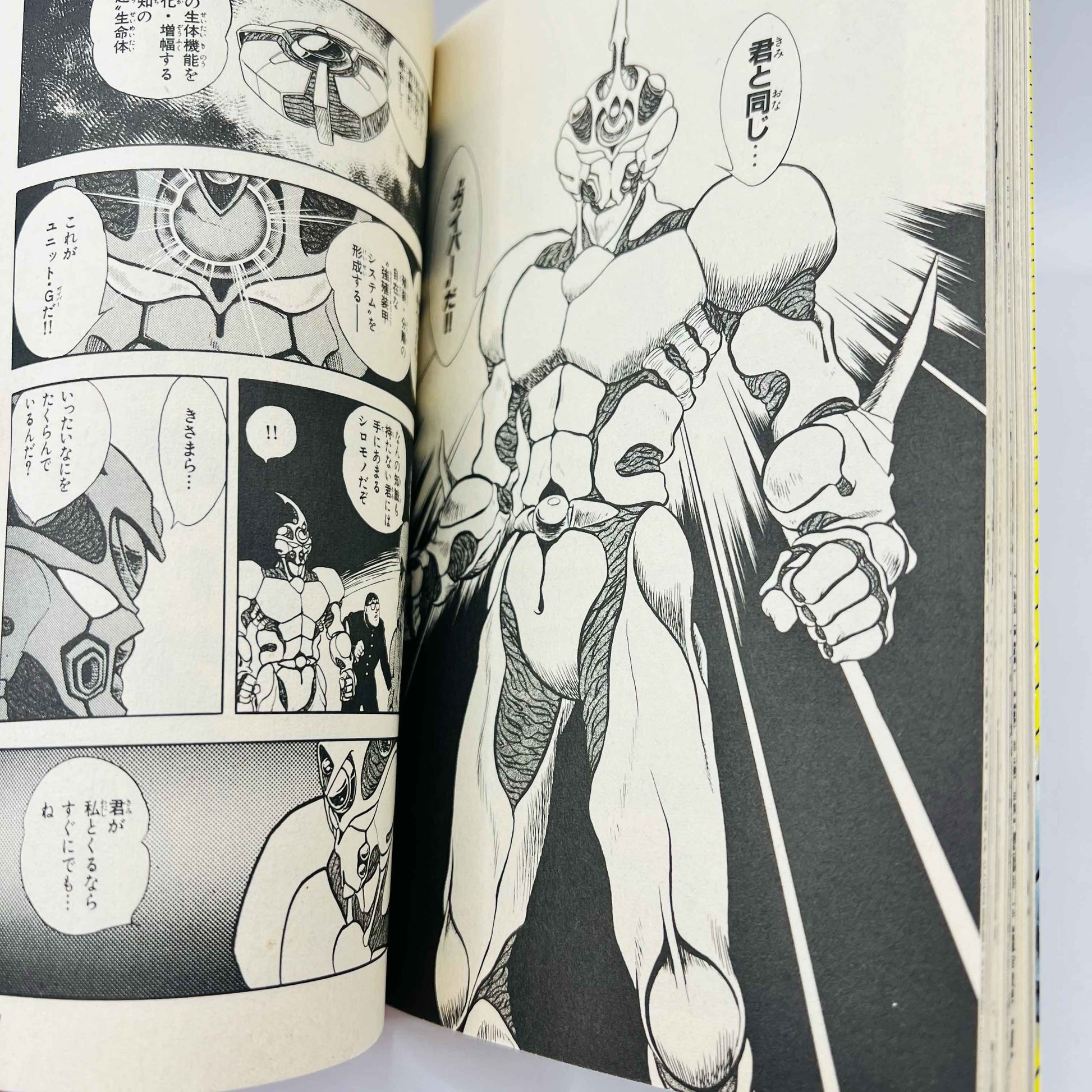 Guyver The Bioboosted Armor - Volume 01 - 1stPrint.net - 1st First Print Edition Manga Store - M-GUYVER-01-001