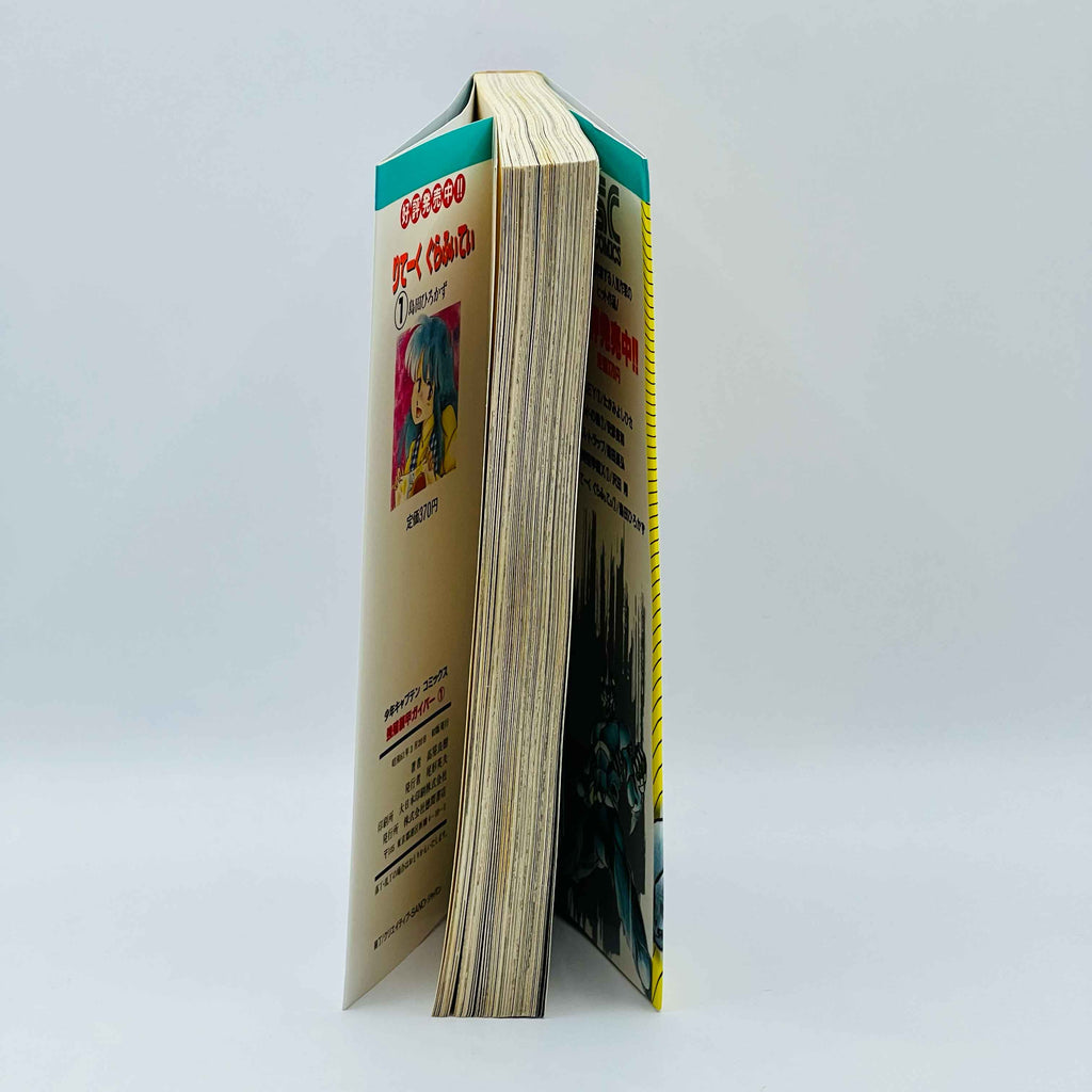 Guyver The Bioboosted Armor - Volume 01 - 1stPrint.net - 1st First Print Edition Manga Store - M-GUYVER-01-001