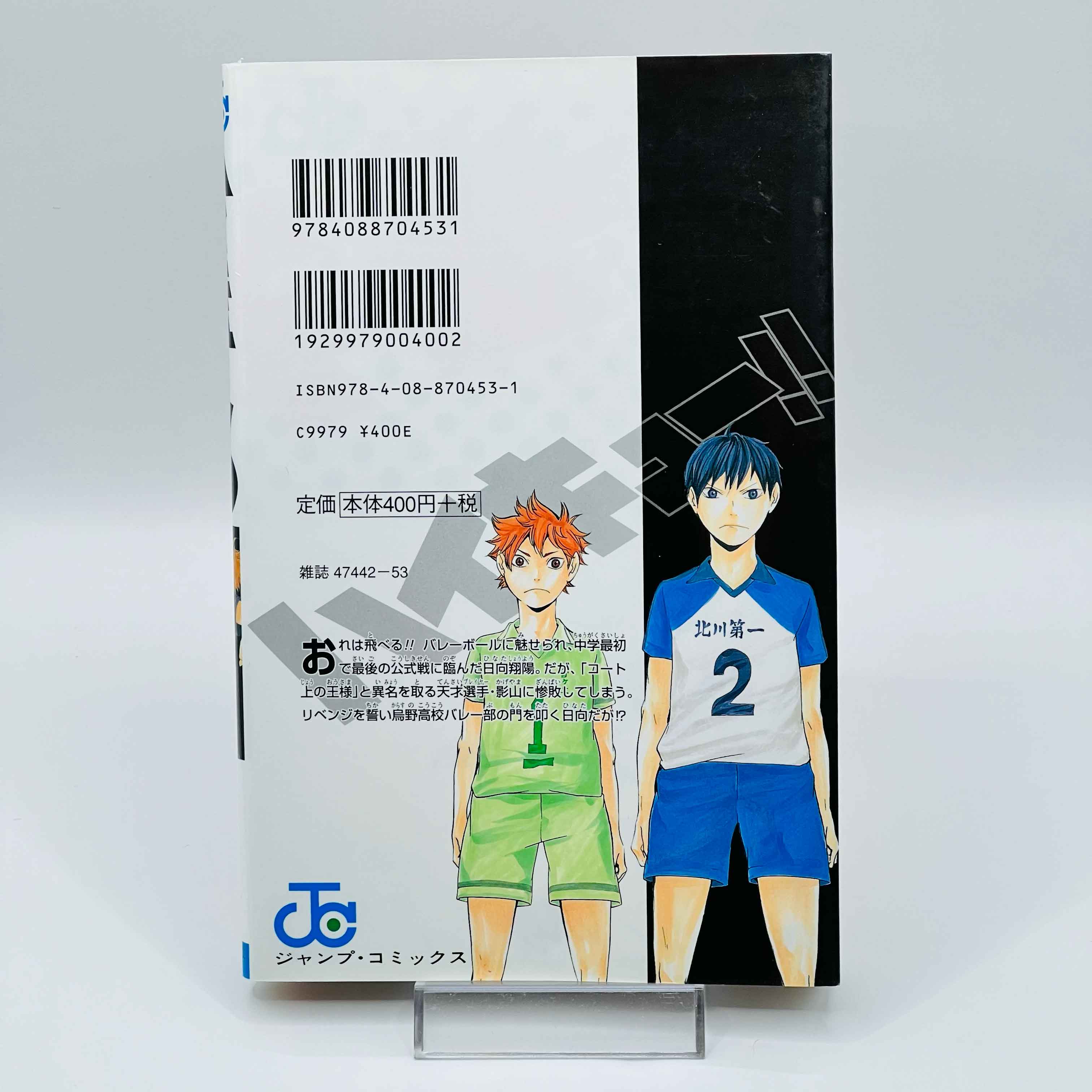 Haikyu - Volume 01 - 1stPrint.net - 1st First Print Edition Manga Store - M-HAIKYU-01-001