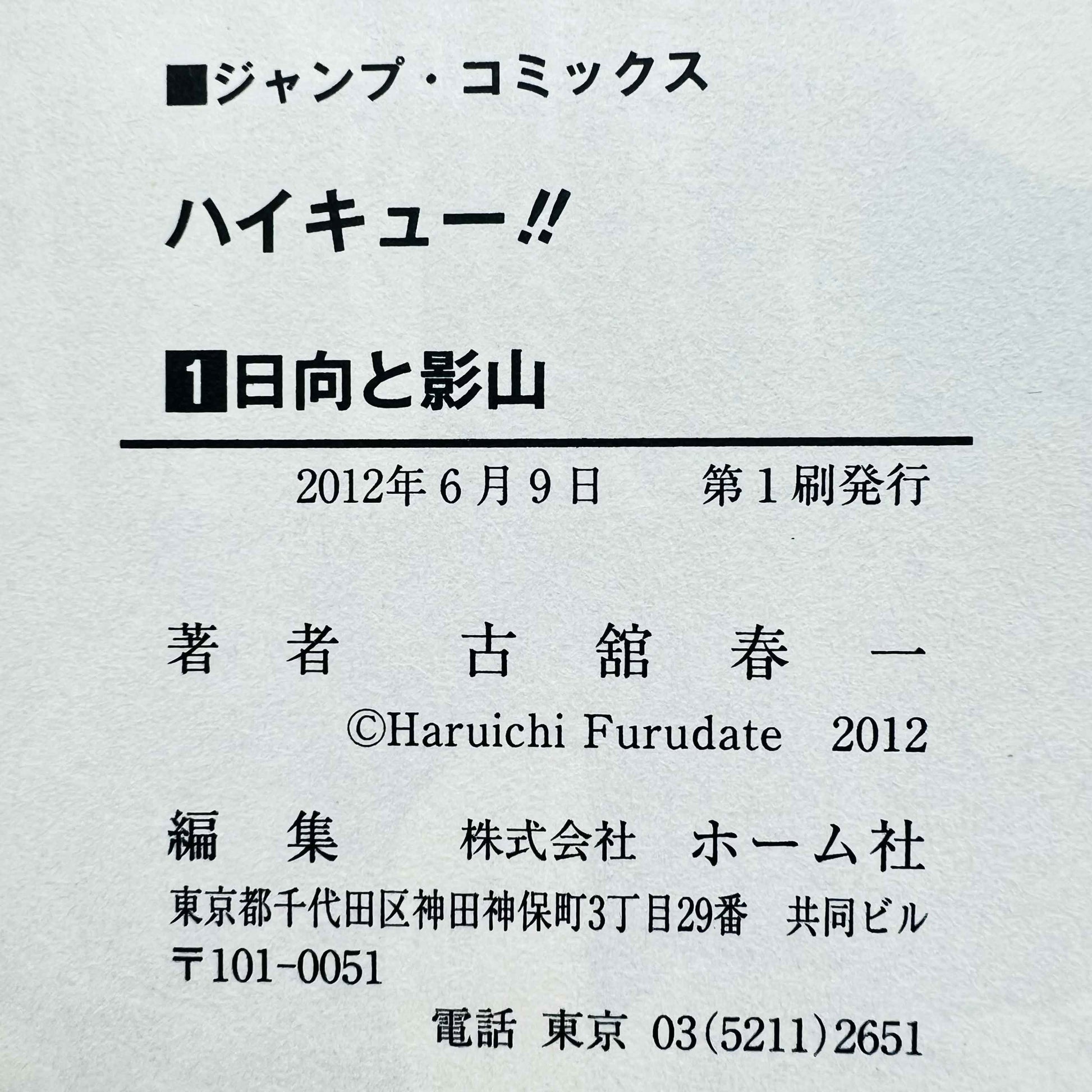Haikyu - Volume 01 - 1stPrint.net - 1st First Print Edition Manga Store - M-HAIKYU-01-001