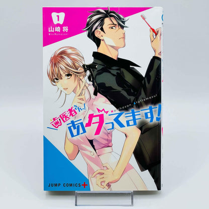 Haisha-san Atattemasu - Volume 01 - 1stPrint.net - 1st First Print Edition Manga Store - M-HAISHASAN-01-001