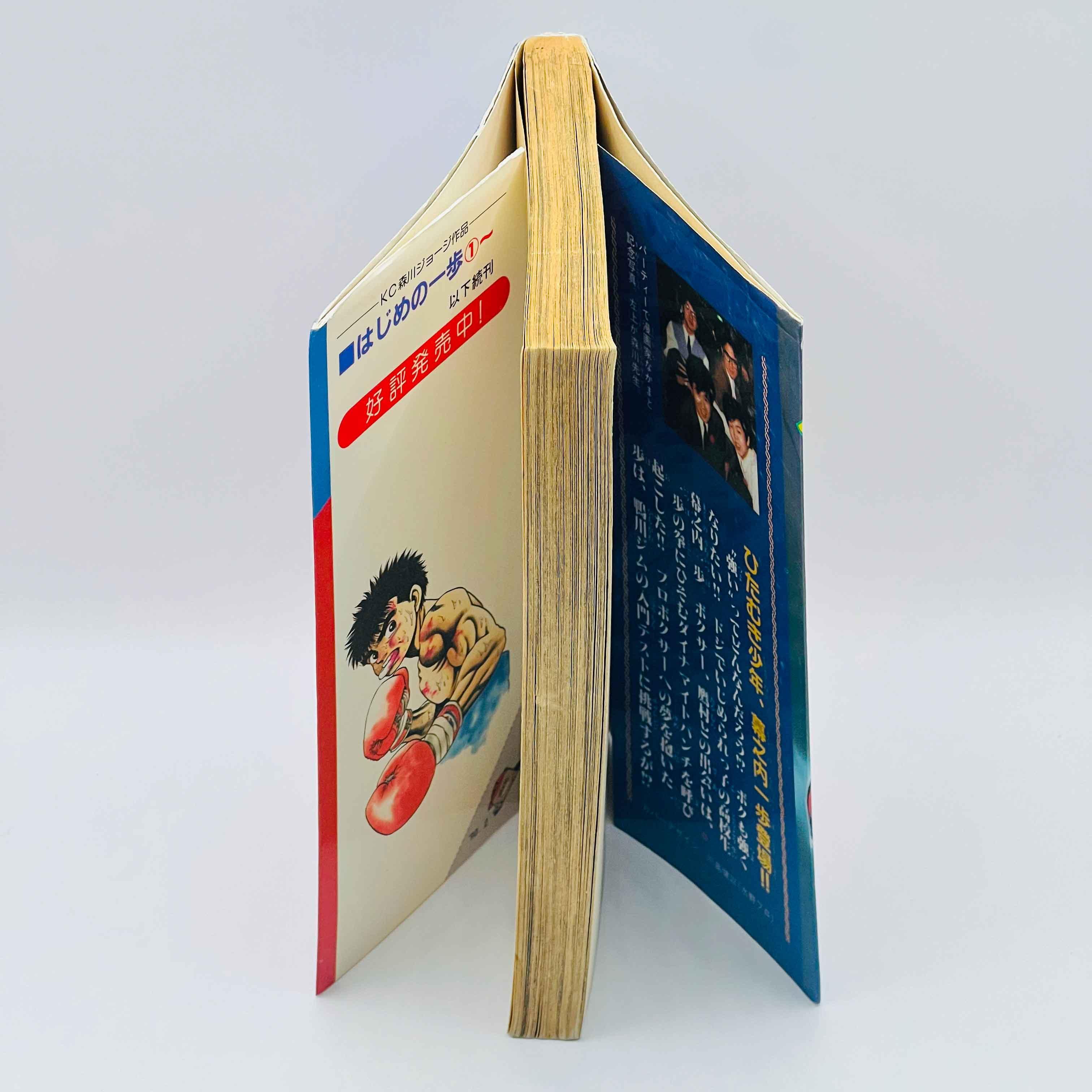 Hajime no Ippo - Volume 01 - 1stPrint.net - 1st First Print Edition Manga Store - M-HNI-01-001