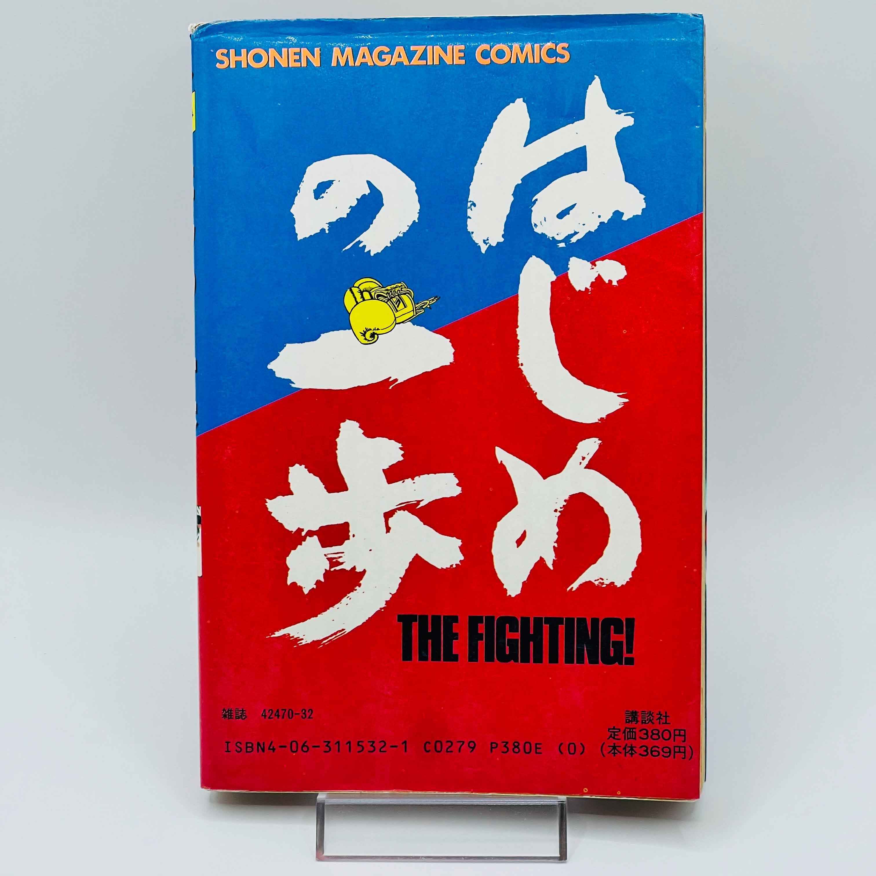 Hajime no Ippo - Volume 01 - 1stPrint.net - 1st First Print Edition Manga Store - M-HNI-01-001