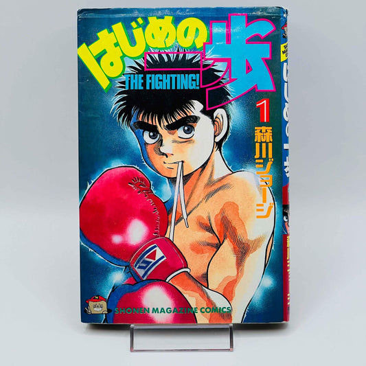Hajime no Ippo - Volume 01 - 1stPrint.net - 1st First Print Edition Manga Store - M-HNI-01-001