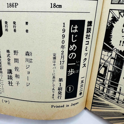 Hajime no Ippo - Volume 01 - 1stPrint.net - 1st First Print Edition Manga Store - M-HNI-01-001