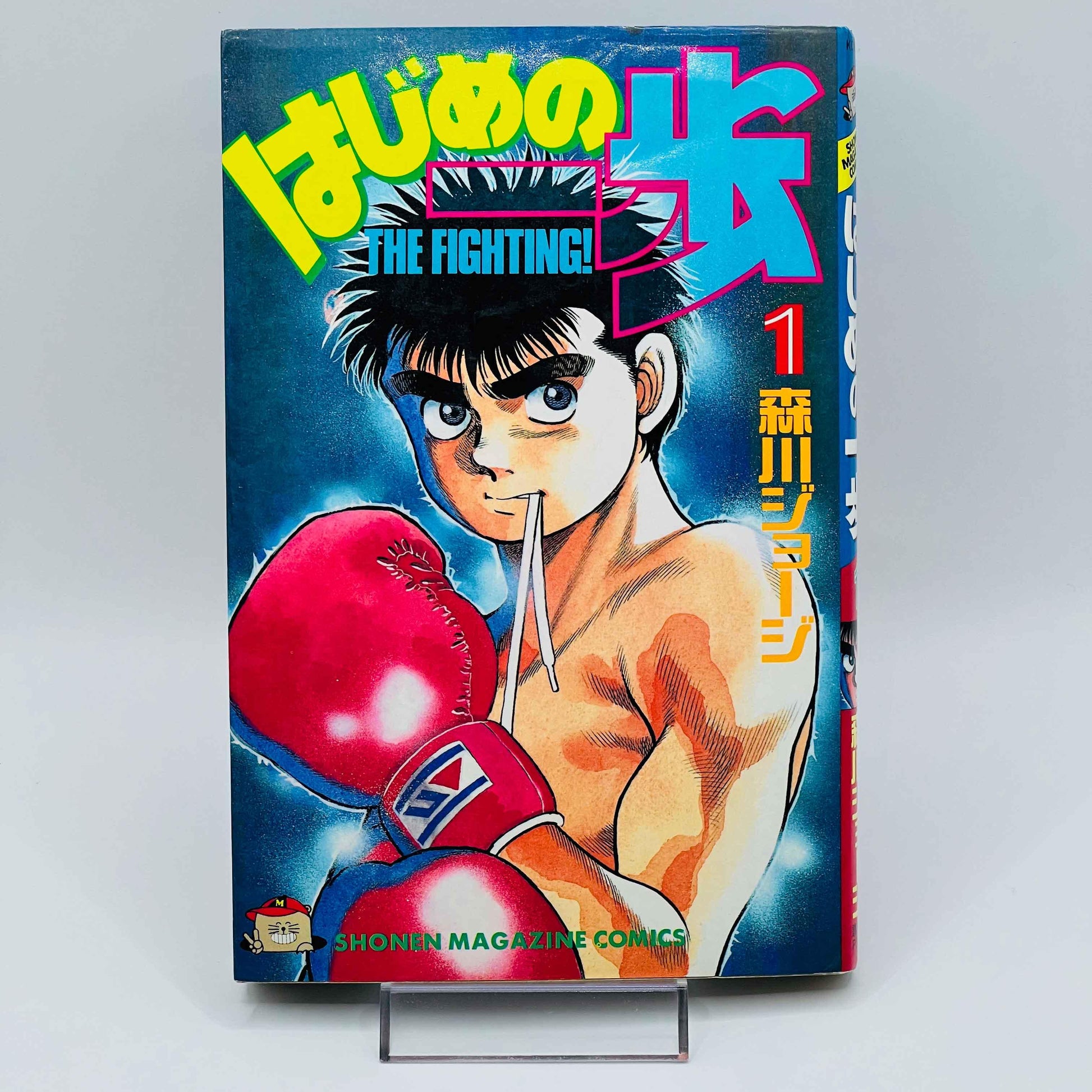 Hajime no Ippo - Volume 01 - 1stPrint.net - 1st First Print Edition Manga Store - M-HNI-01-002