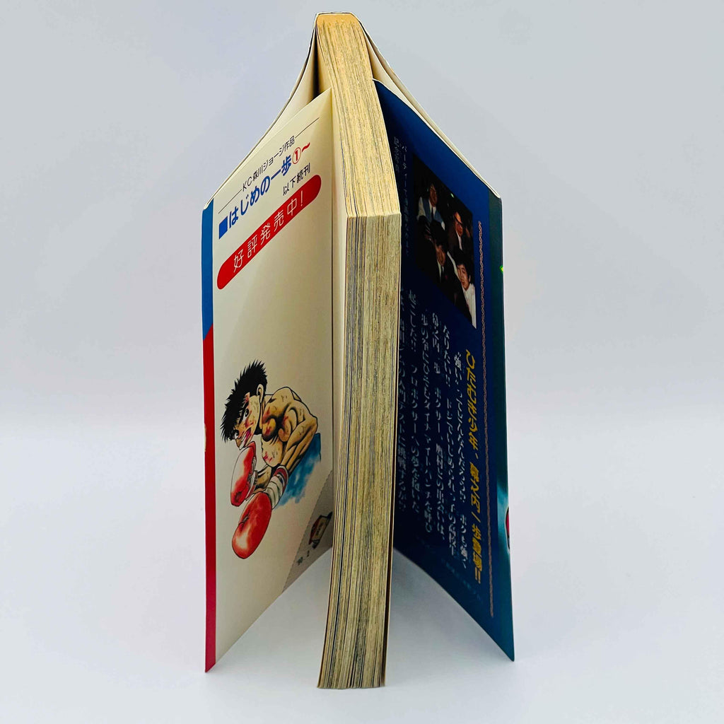 Hajime no Ippo - Volume 01 - 1stPrint.net - 1st First Print Edition Manga Store - M-HNI-01-002