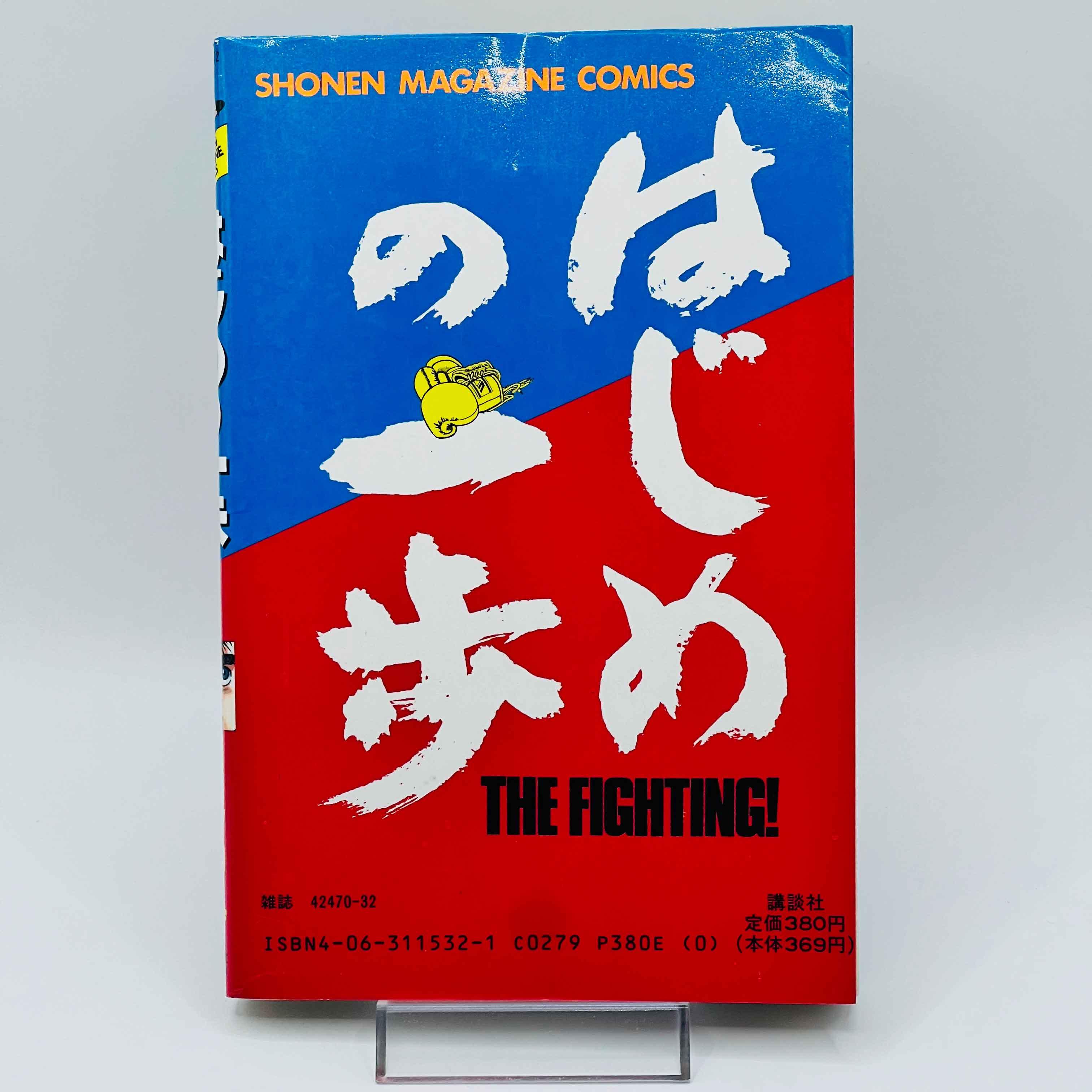 Hajime no Ippo - Volume 01 - 1stPrint.net - 1st First Print Edition Manga Store - M-HNI-01-003