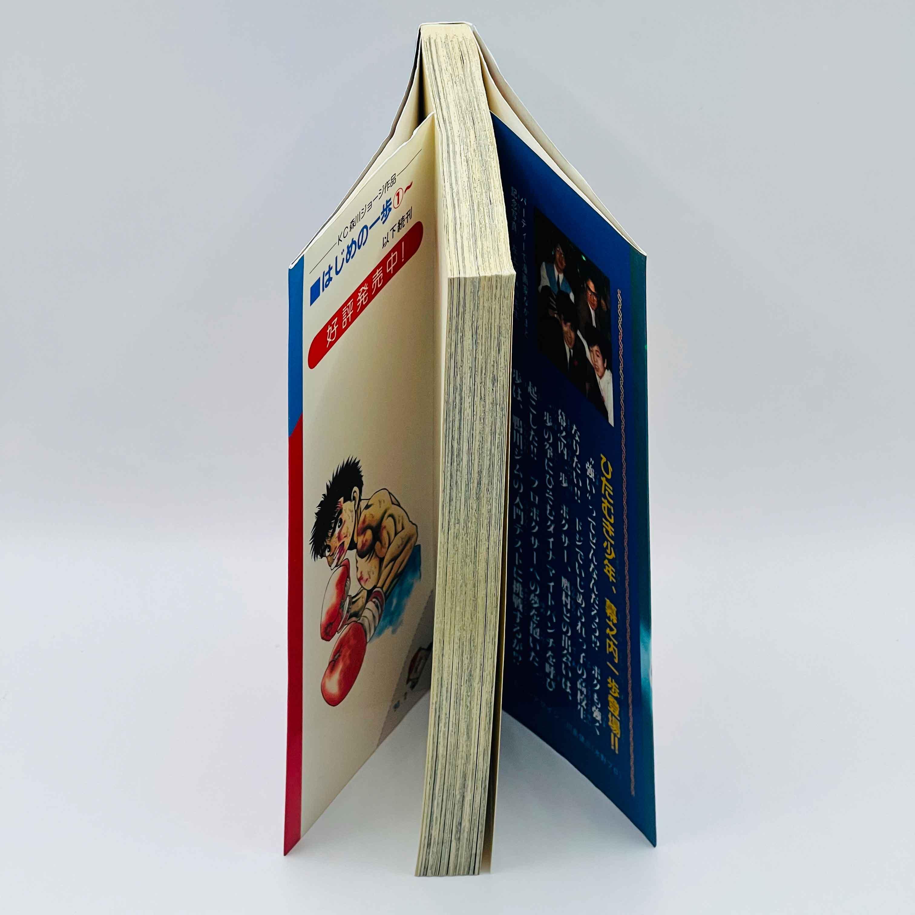 Hajime no Ippo - Volume 01 - 1stPrint.net - 1st First Print Edition Manga Store - M-HNI-01-003