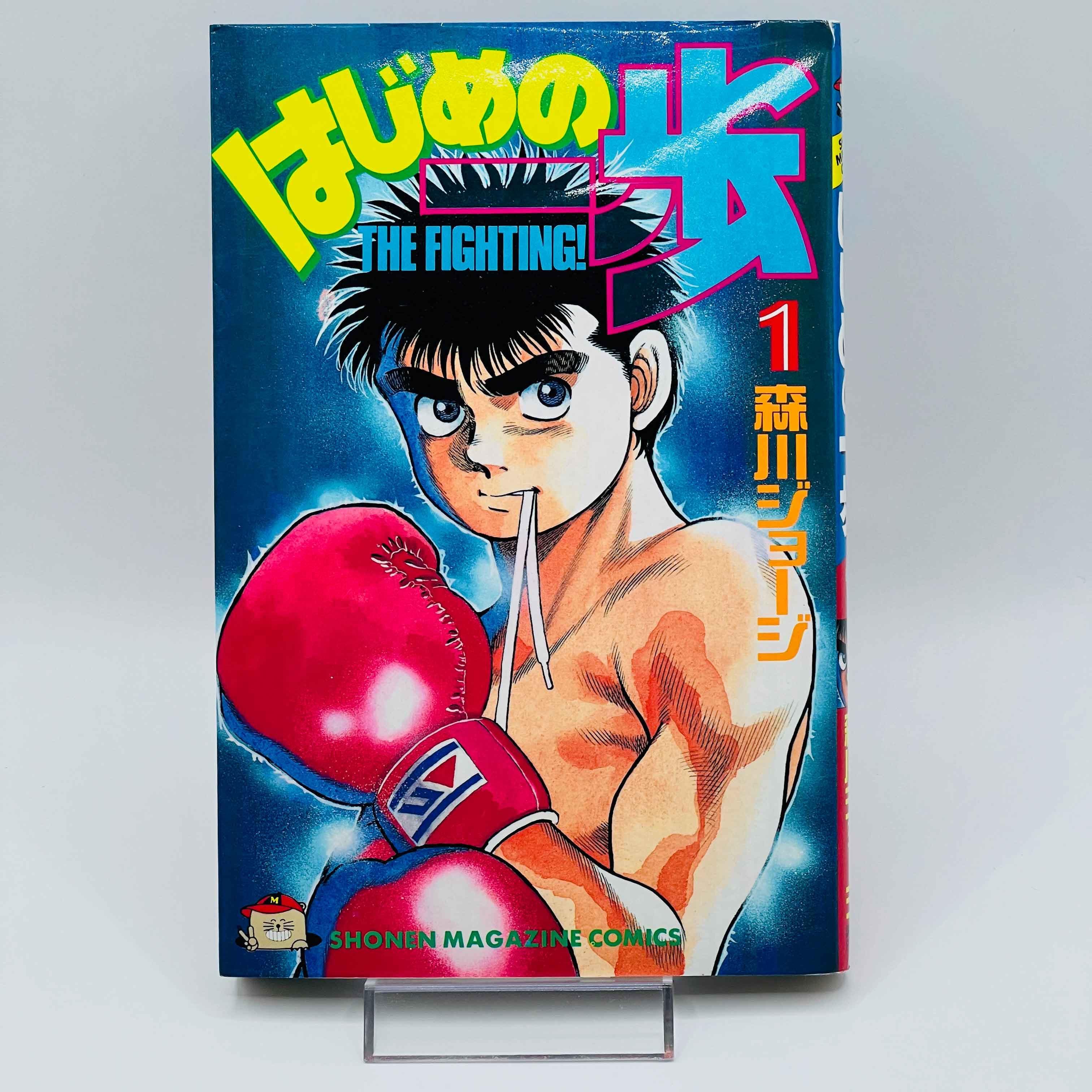 Hajime no Ippo - Volume 01 - 1stPrint.net - 1st First Print Edition Manga Store - M-HNI-01-003