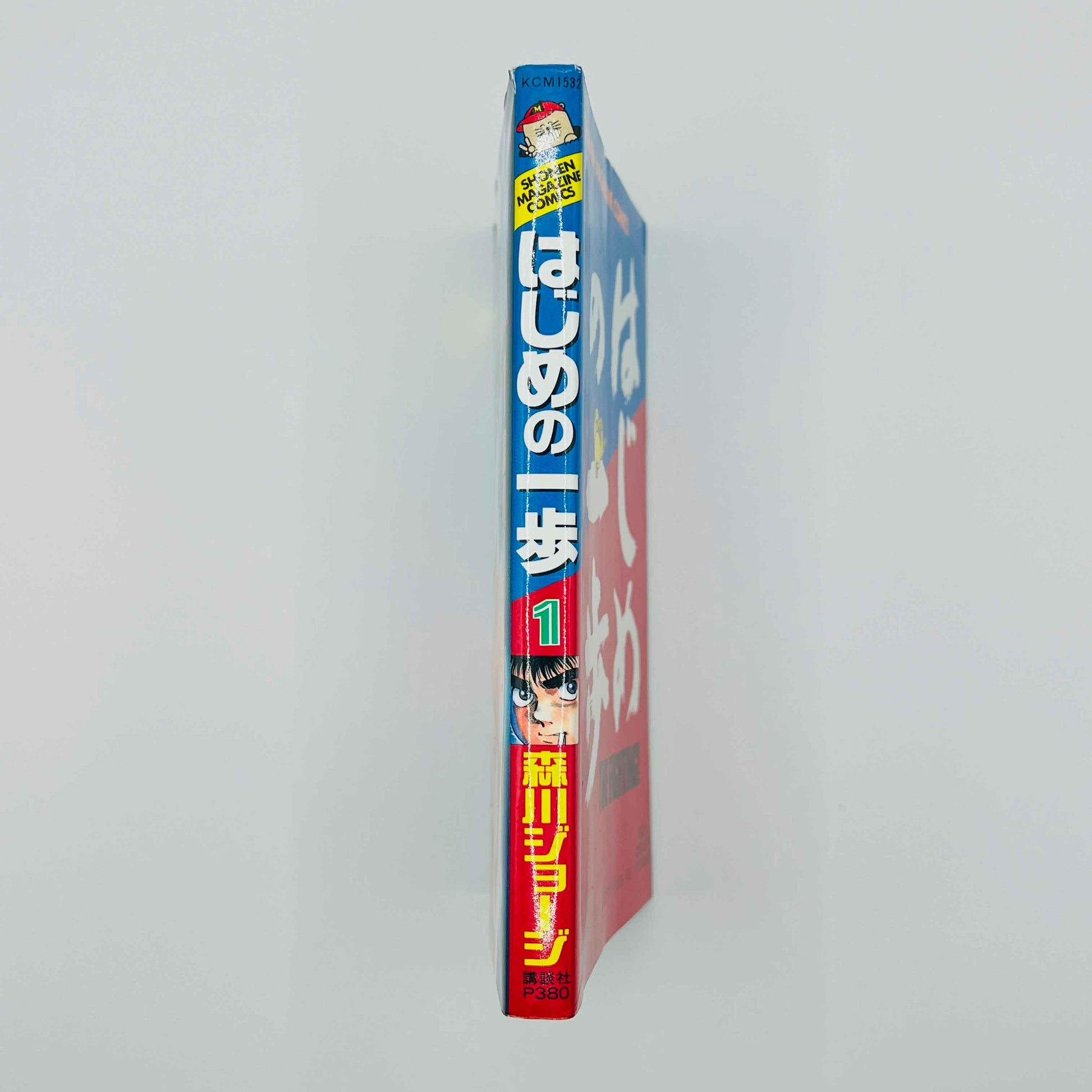 Hajime no Ippo - Volume 01 - 1stPrint.net - 1st First Print Edition Manga Store - M-HNI-01-003