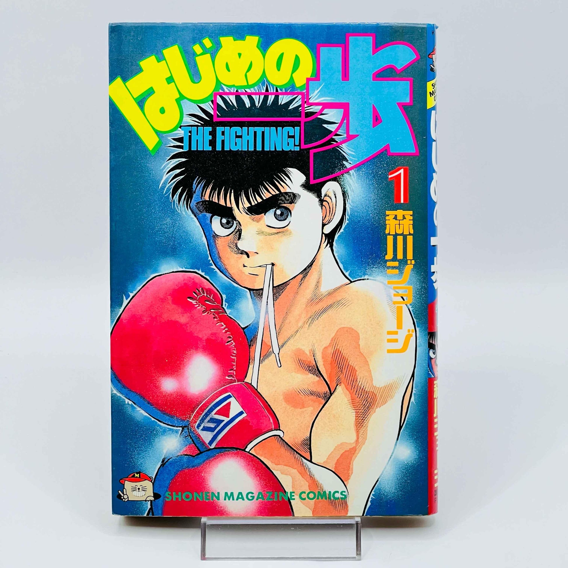 Hajime no Ippo - Volume 01 - 1stPrint.net - 1st First Print Edition Manga Store - M-HNI-01-004