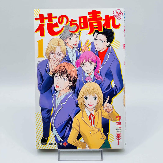 Hana Nochi Hare Hanadan Next Season - Volume 01 - 1stPrint.net - 1st First Print Edition Manga Store - M-HANANOCHINXT-01-001