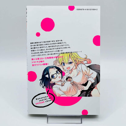 Hanazono-sanchi no Futago-chan - Volume 01 - 1stPrint.net - 1st First Print Edition Manga Store - M-HNZNFTG-01-001