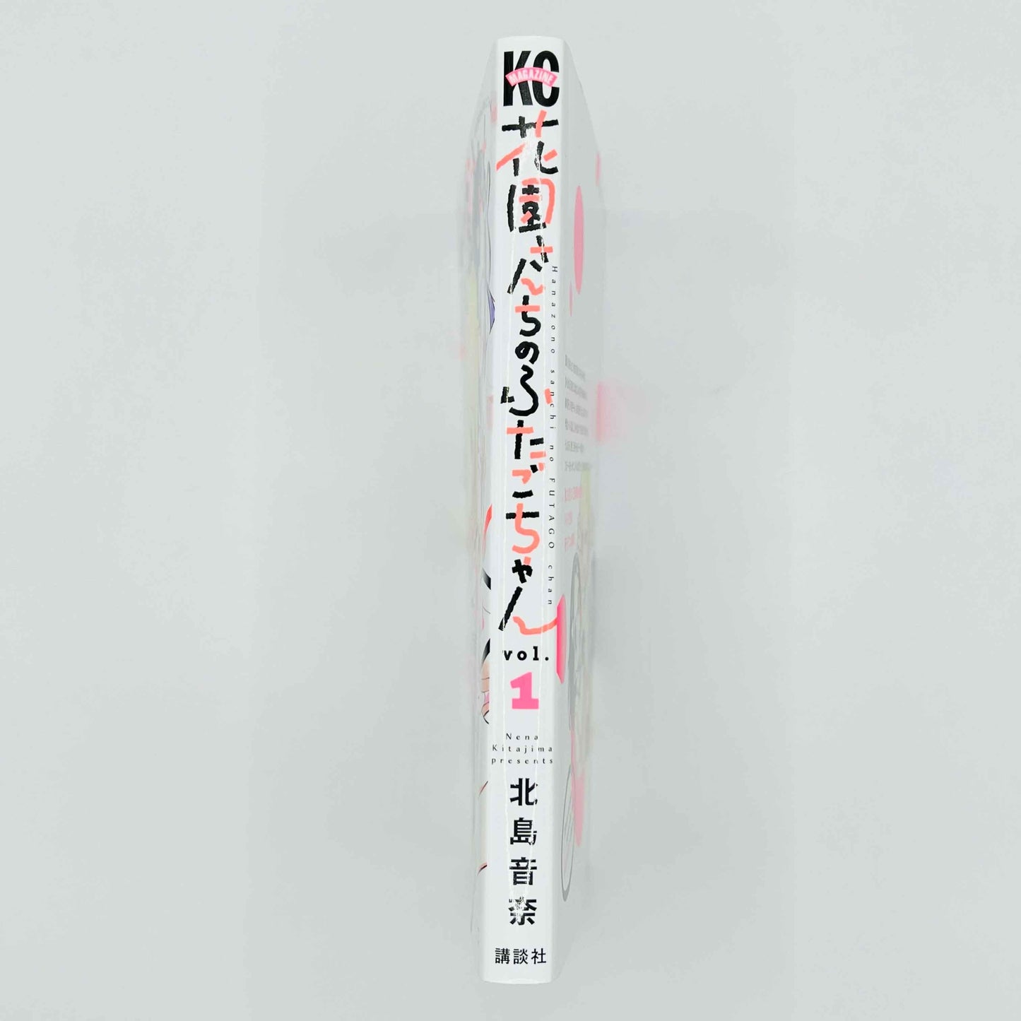 Hanazono-sanchi no Futago-chan - Volume 01 - 1stPrint.net - 1st First Print Edition Manga Store - M-HNZNFTG-01-001
