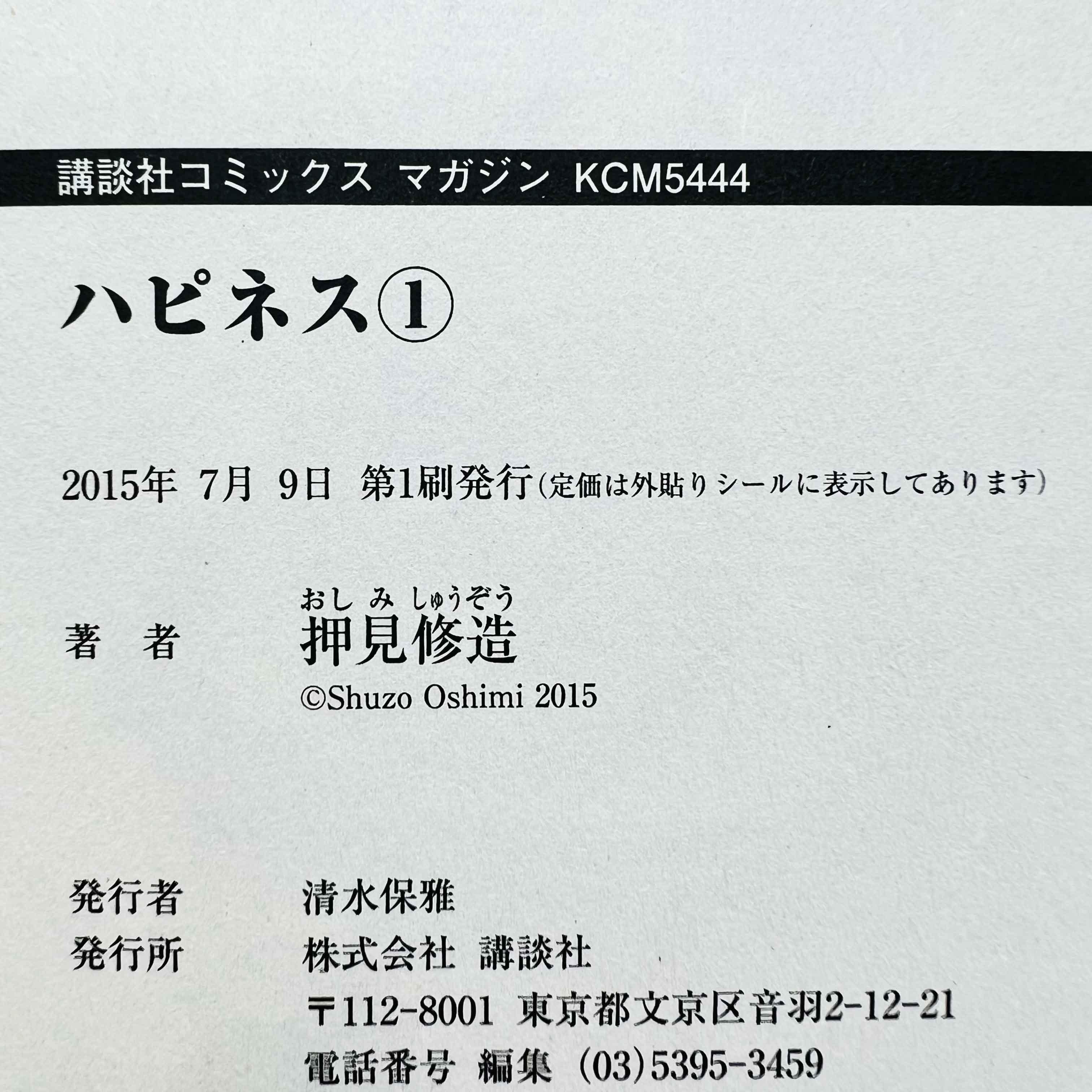 Happiness - Volume 01 - 1stPrint.net - 1st First Print Edition Manga Store - M-HAPPINESS-01-001