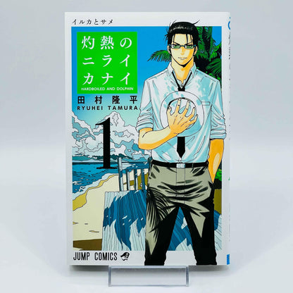Hard-Boiled Cop and Dolphin - Volume 01 - 1stPrint.net - 1st First Print Edition Manga Store - M-COPDOLPHIN-01-001