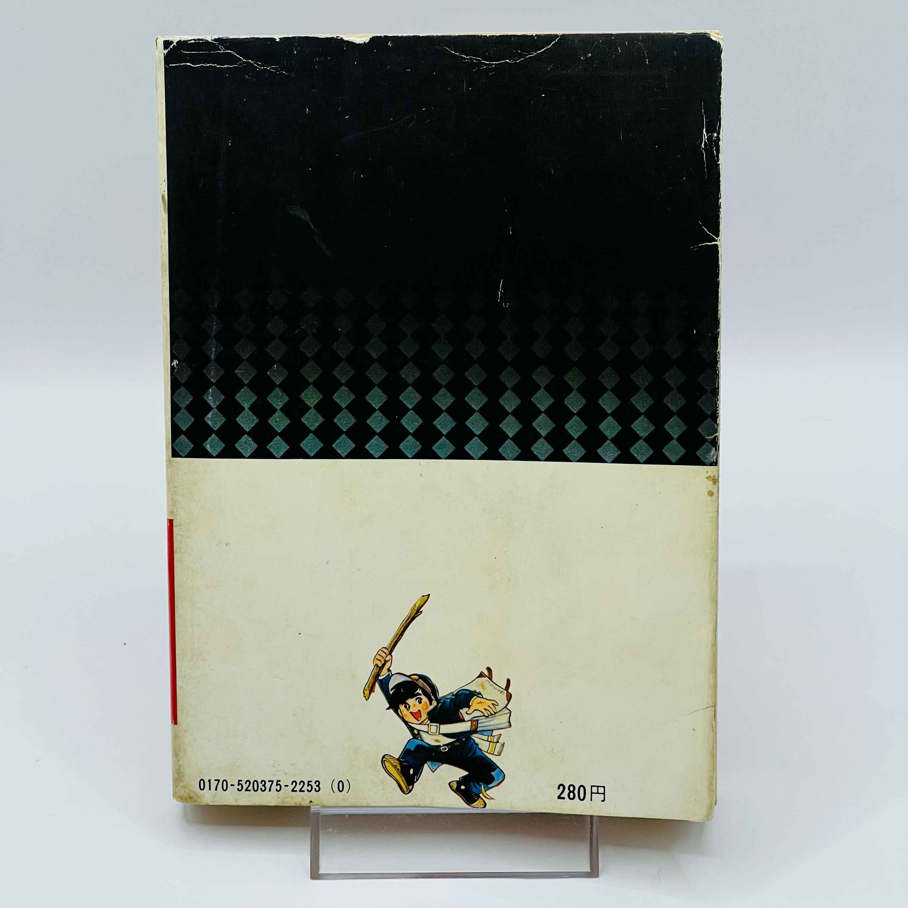 Harris no Kaze (Bunkoban) - Volume 01 - 1stPrint.net - 1st First Print Edition Manga Store - M-HARRISBUNKO-01-001