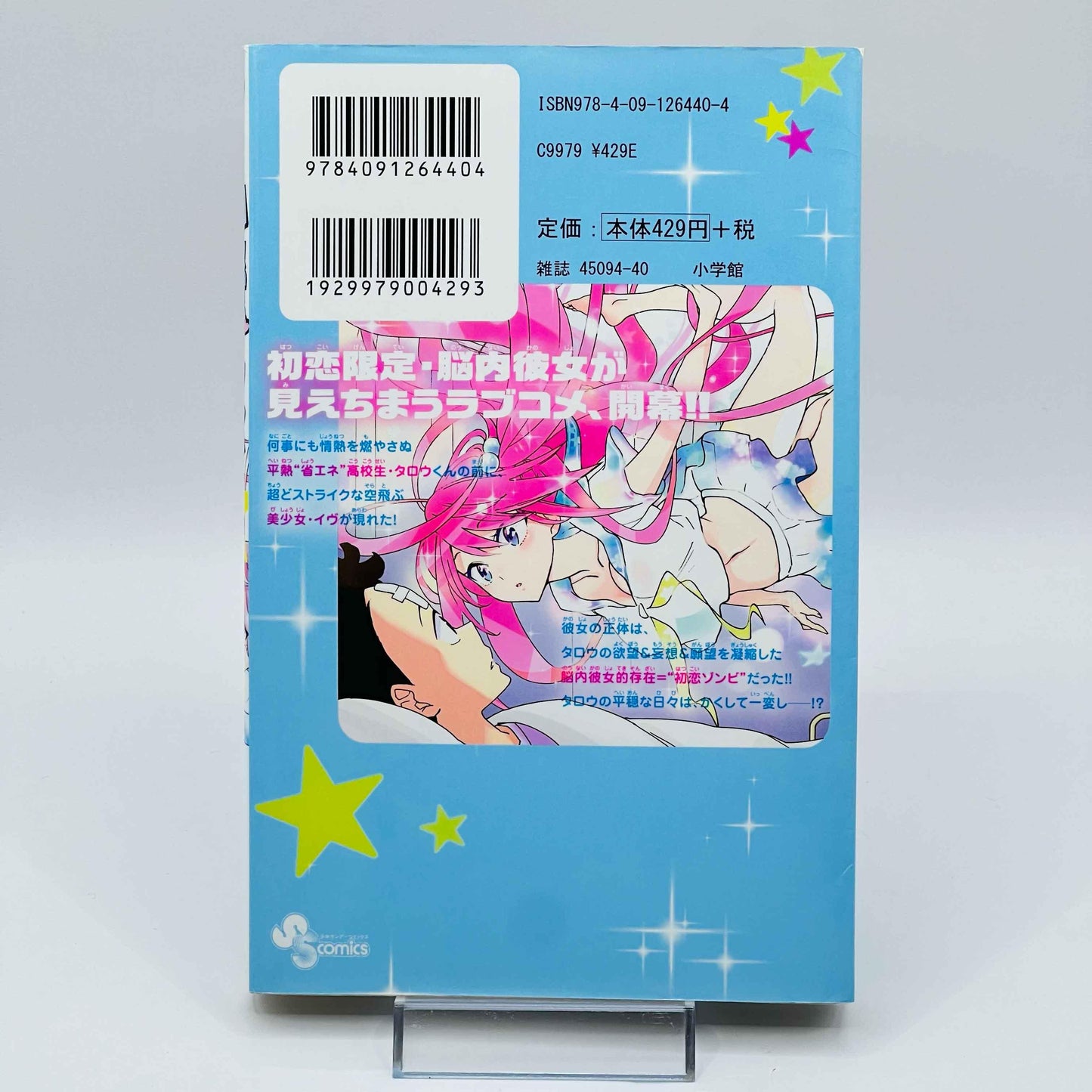 Hatsukoi Zombie - First Love Zombie - Volume 01 - 1stPrint.net - 1st First Print Edition Manga Store - M-HATSUKOIZ-01-001