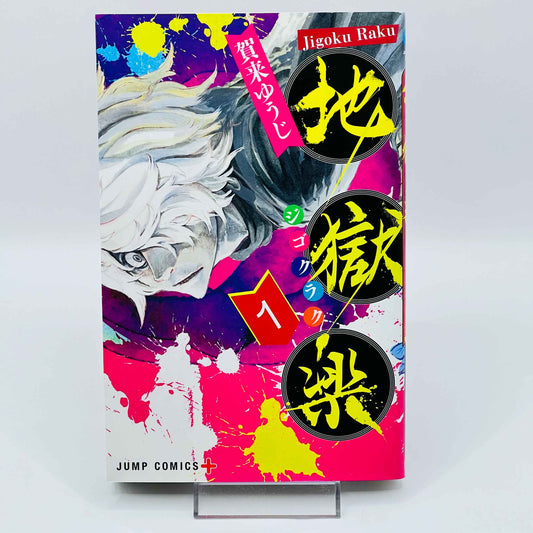 Hells Paradise - Volume 01 - 1stPrint.net - 1st First Print Edition Manga Store - M-HELLSPARADISE-01-002