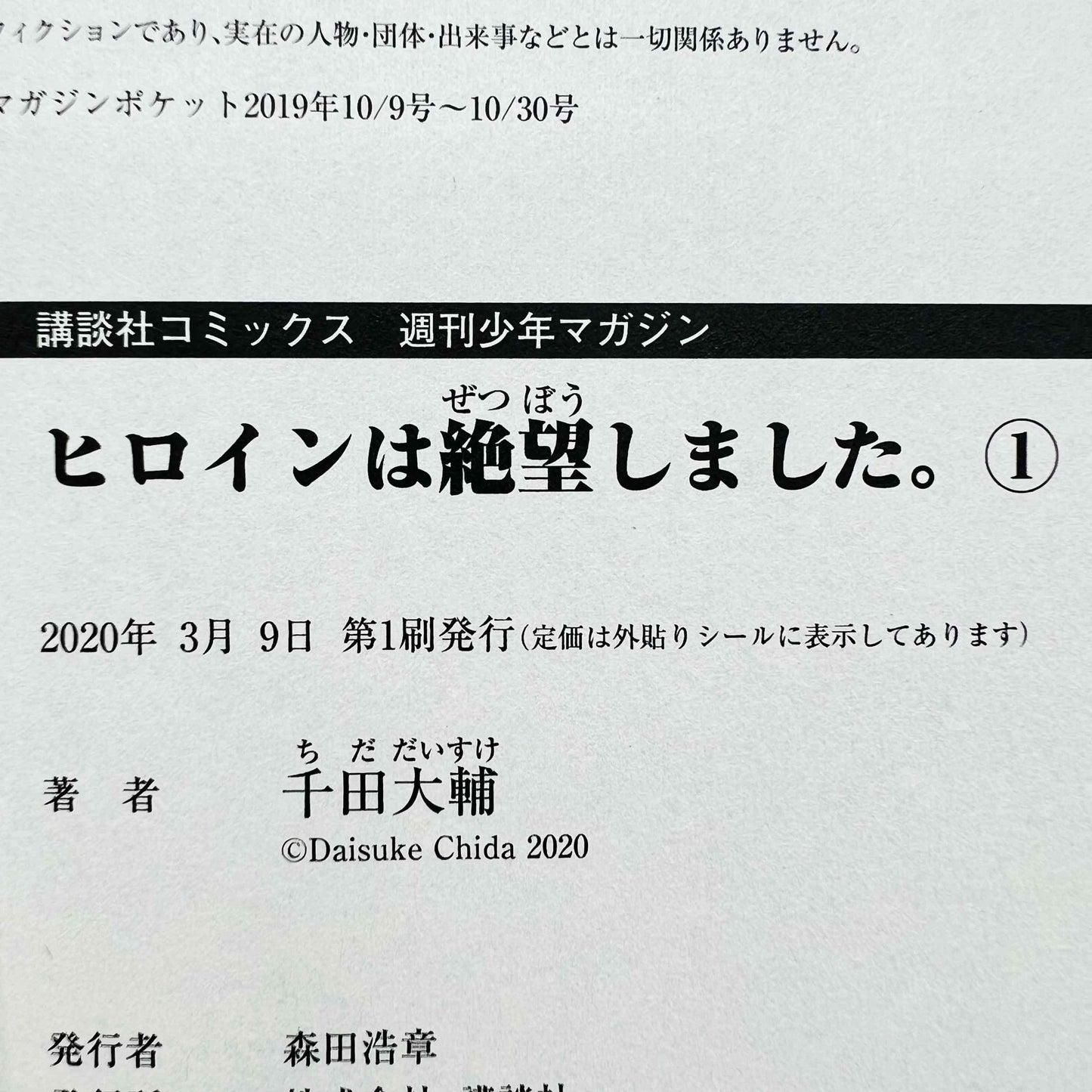 Heroine wa Zetsubou Shimashita - Volume 01 - 1stPrint.net - 1st First Print Edition Manga Store - M-HEROINEZS-01-001