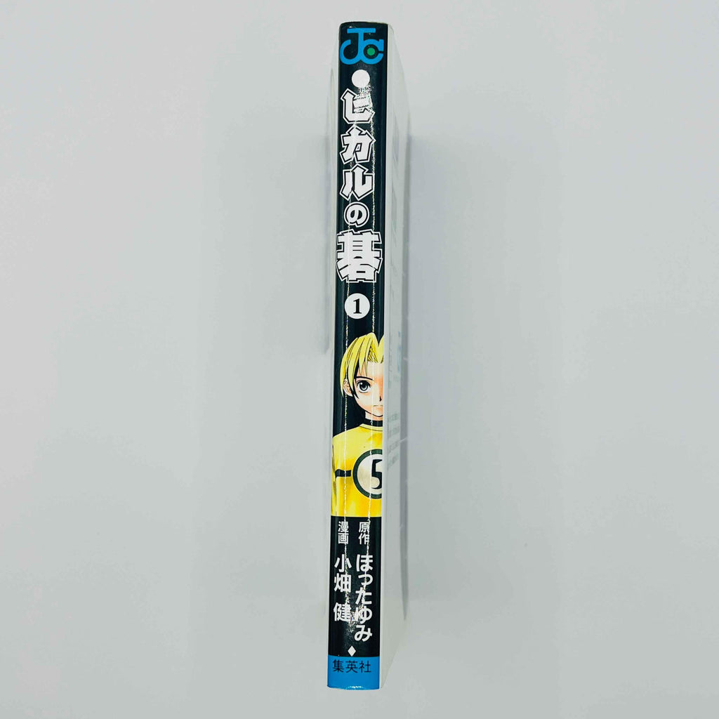 Hikaru no Go - Volume 01 - 1stPrint.net - 1st First Print Edition Manga Store - M-HNG-01-001