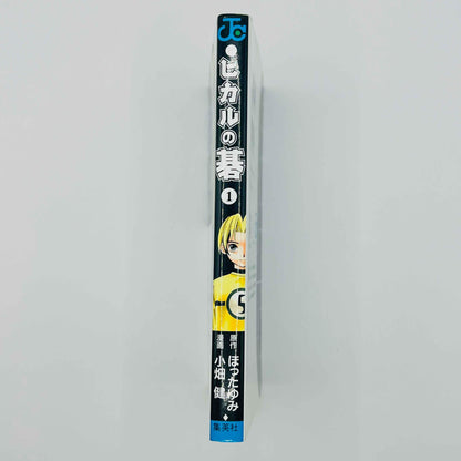 Hikaru no Go - Volume 01 - 1stPrint.net - 1st First Print Edition Manga Store - M-HNG-01-001
