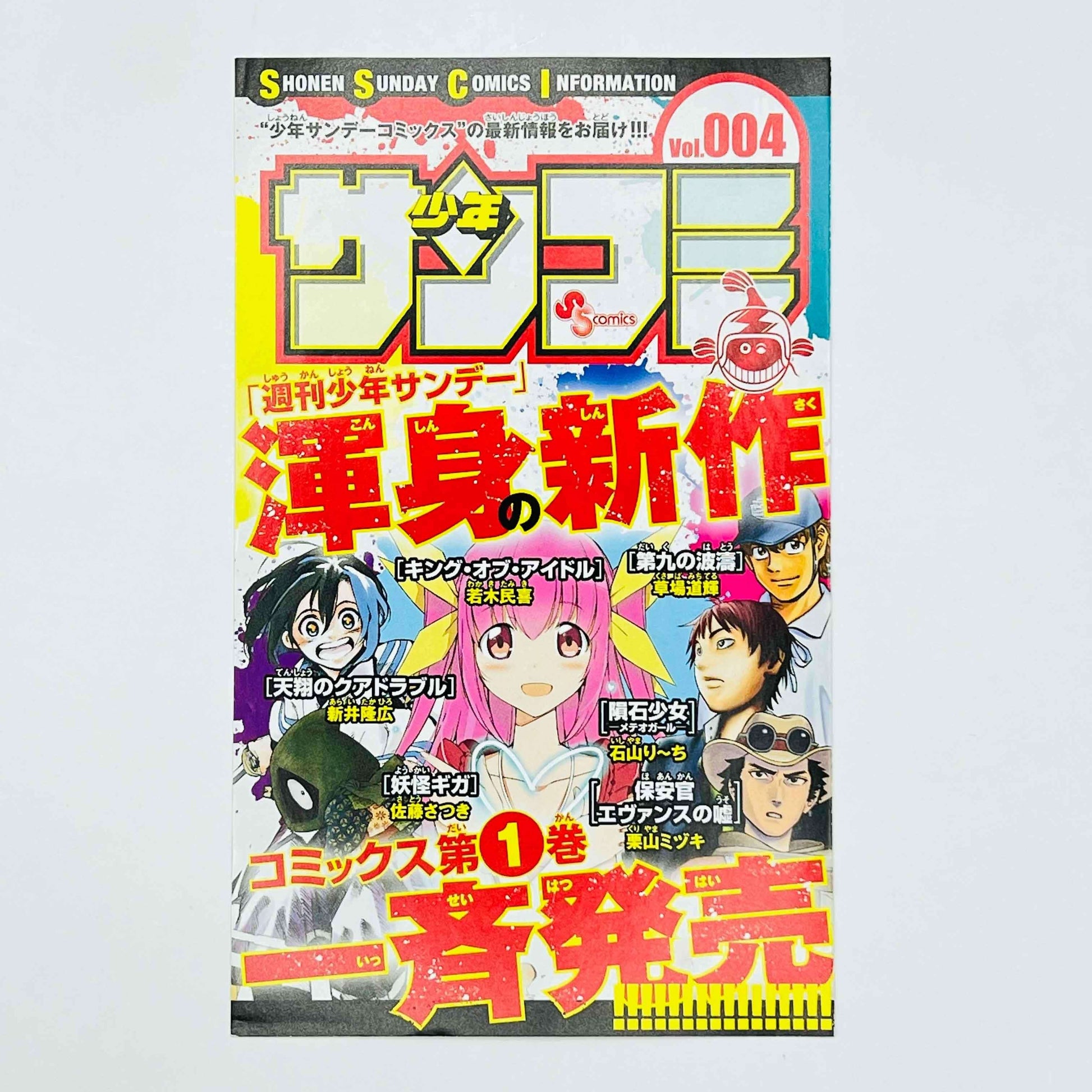 Hoankan Evans no Uso : Dead or Love - Volume 01 - 1stPrint.net - 1st First Print Edition Manga Store - M-EVANS-01-001