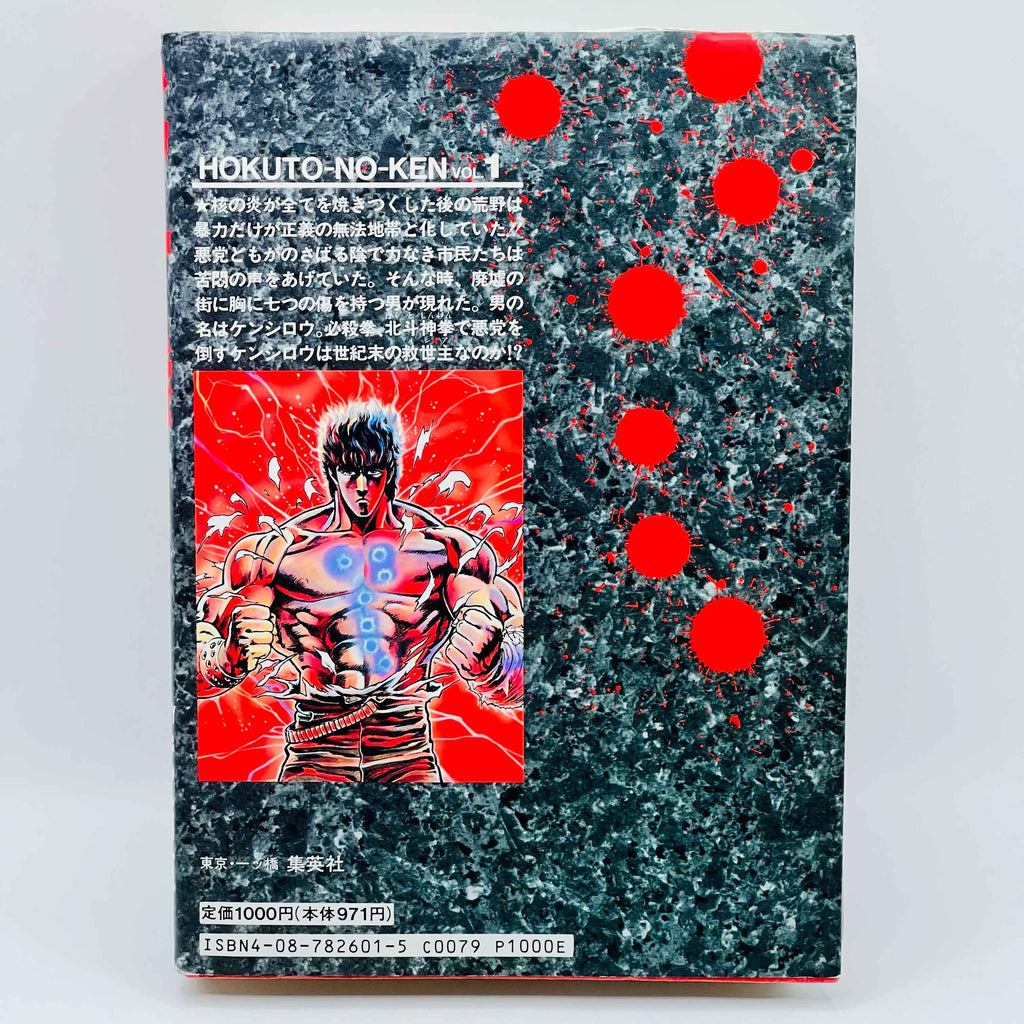 Hokuto no Ken (Aizoban) - Volume 01 - 1stPrint.net - 1st First Print Edition Manga Store - M-HNKAIZO-01-001