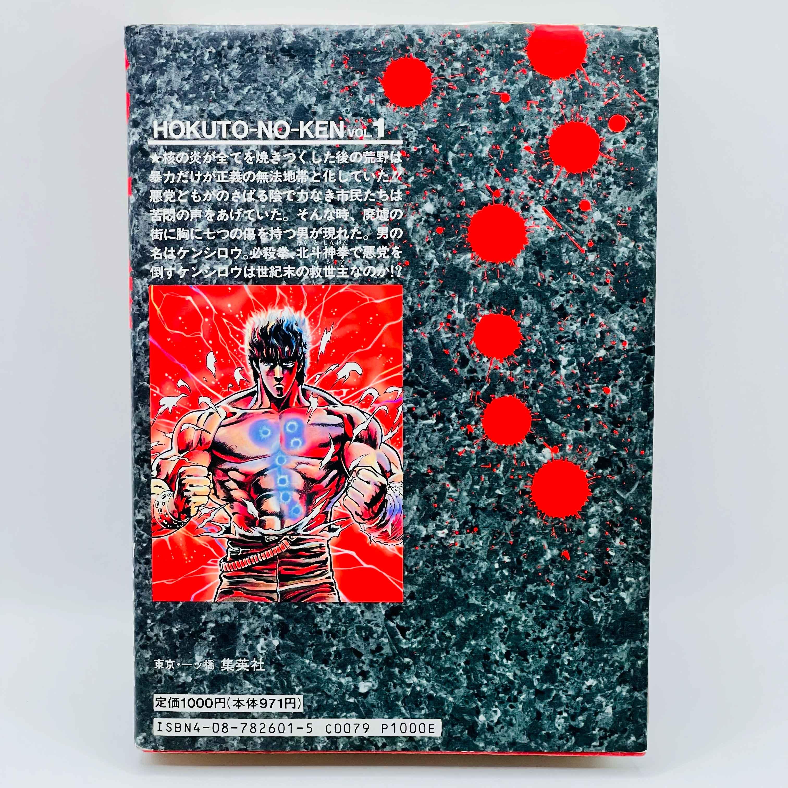Hokuto no Ken (Aizoban) - Volume 01 - 1stPrint.net - 1st First Print Edition Manga Store - M-HNKAIZO-01-001
