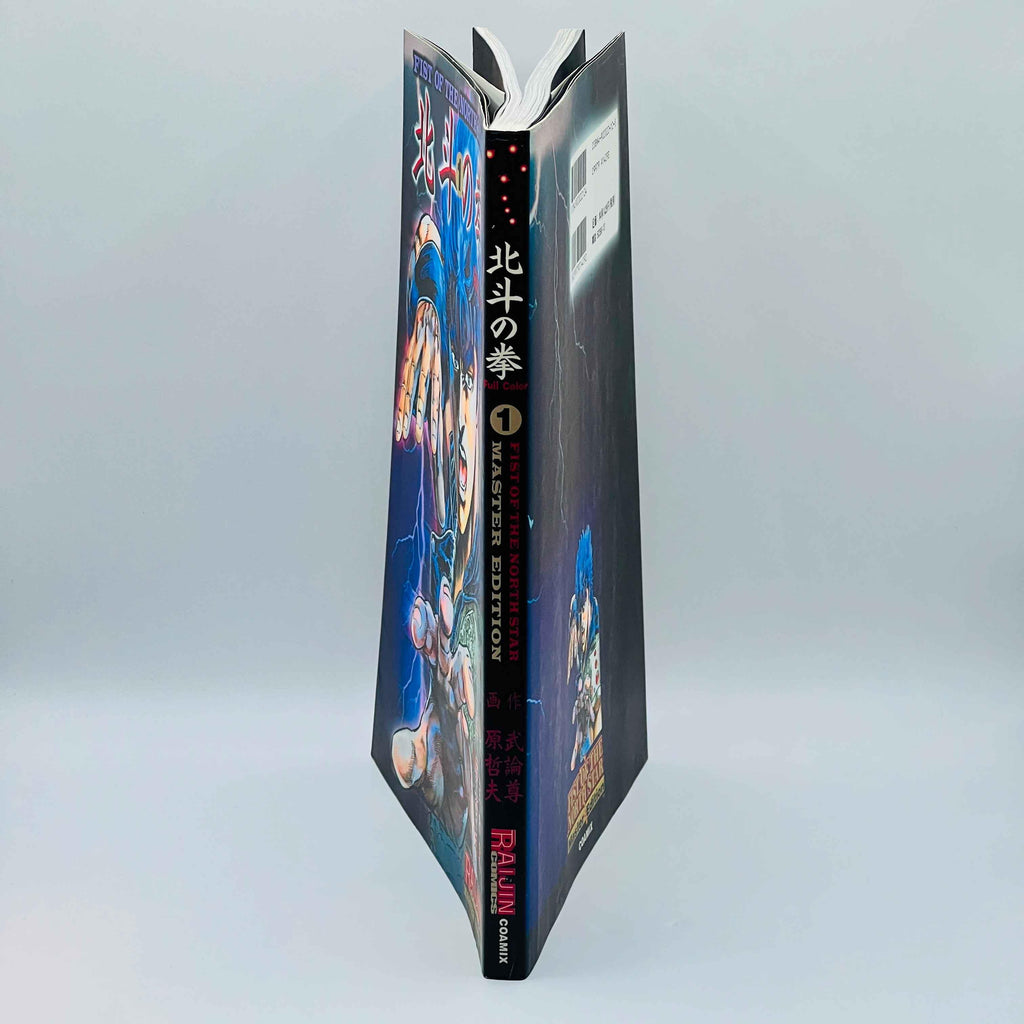 Hokuto no Ken (Full Color Master Edition) - Volume 01 - 1stPrint.net - 1st First Print Edition Manga Store - M-HNKCOL-01-001