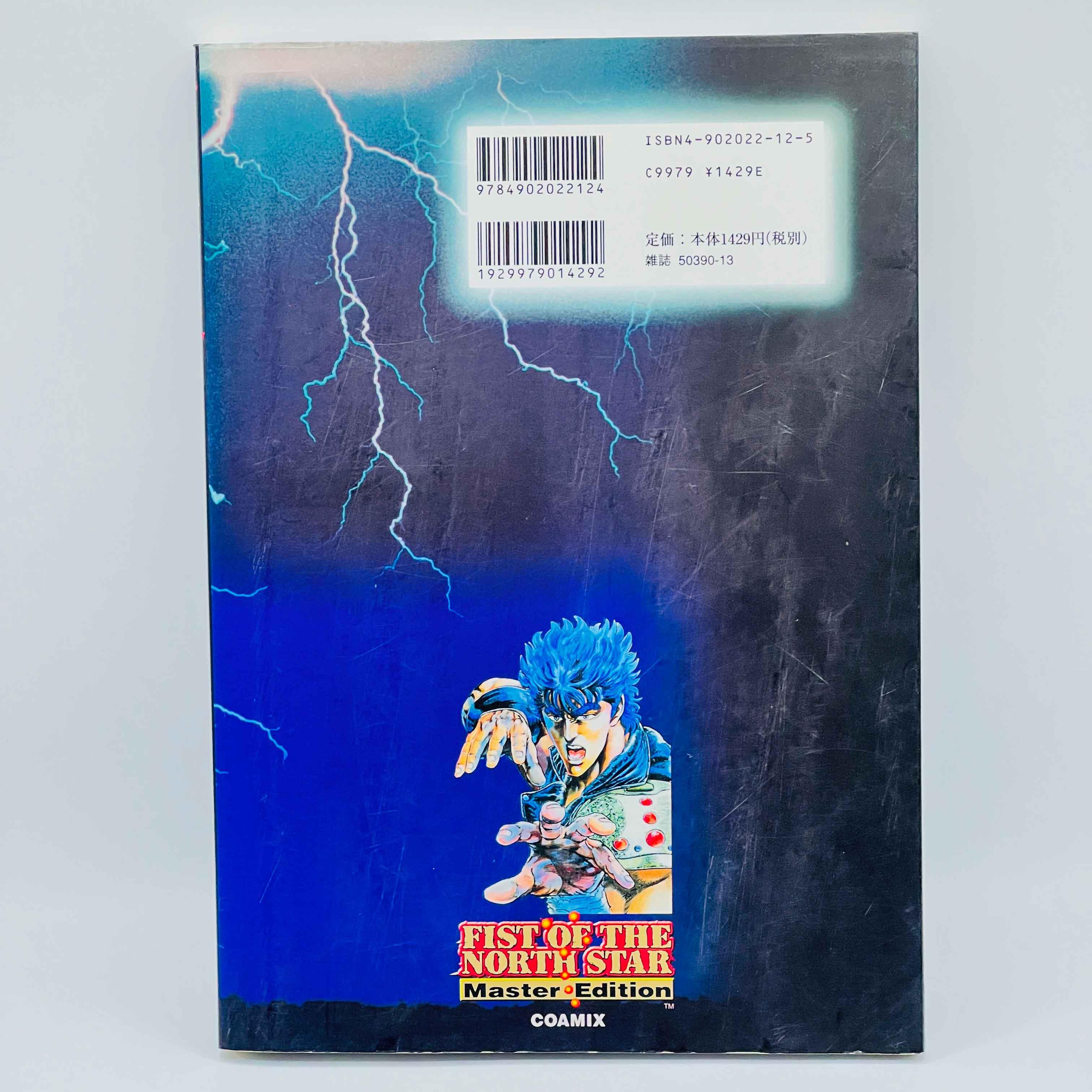 Hokuto no Ken (Full Color Master Edition) - Volume 01 - 1stPrint.net - 1st First Print Edition Manga Store - M-HNKCOL-01-001