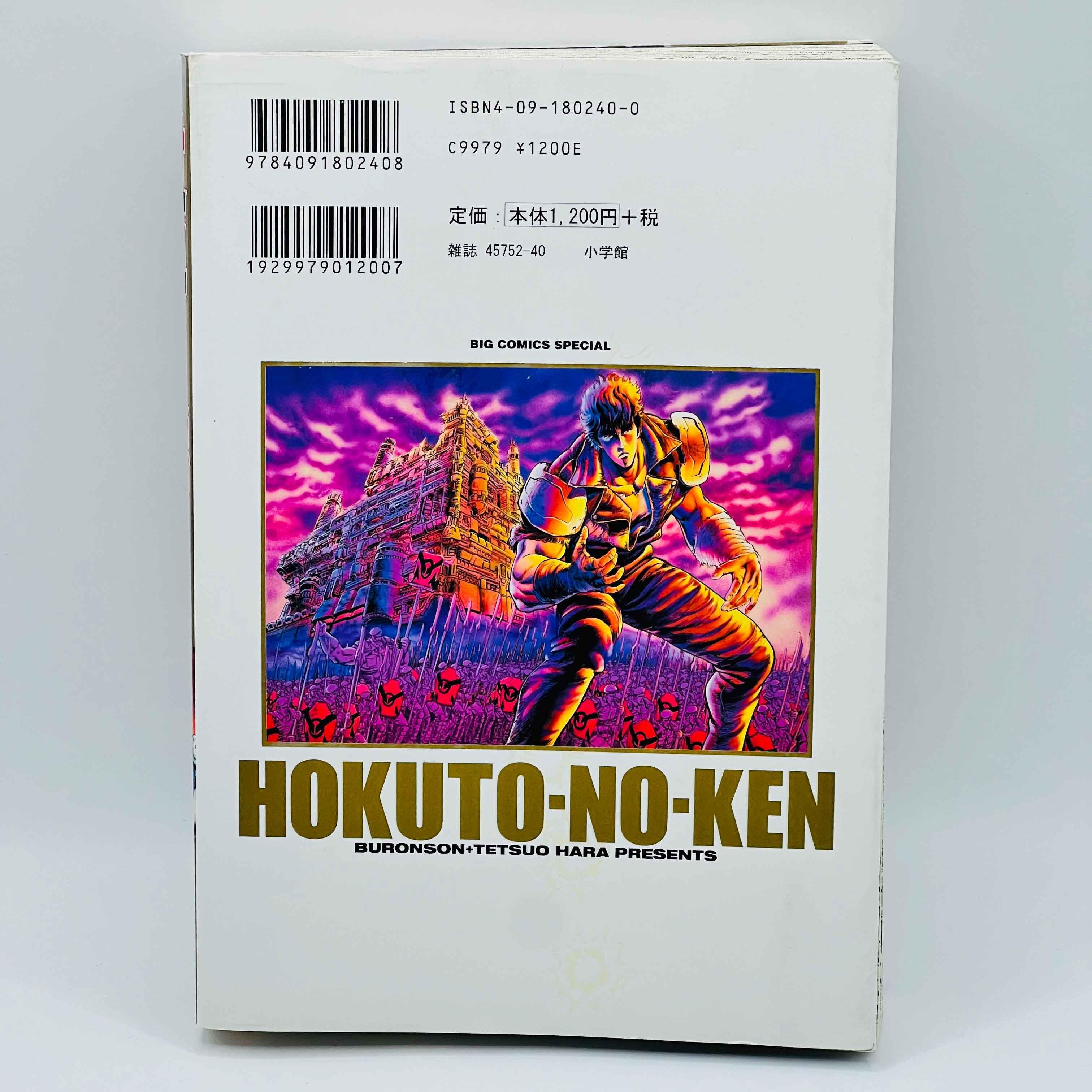 Hokuto no Ken (Kanzenban) - Volume 01 - 1stPrint.net - 1st First Print Edition Manga Store - M-HNKKANZ-01-001