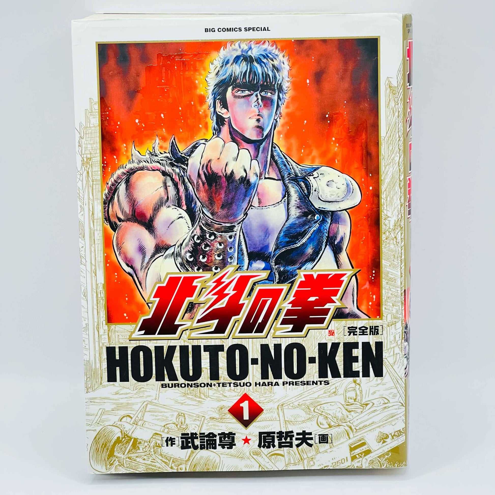 Hokuto no Ken (Kanzenban) - Volume 01 - 1stPrint.net - 1st First Print Edition Manga Store - M-HNKKANZ-01-002