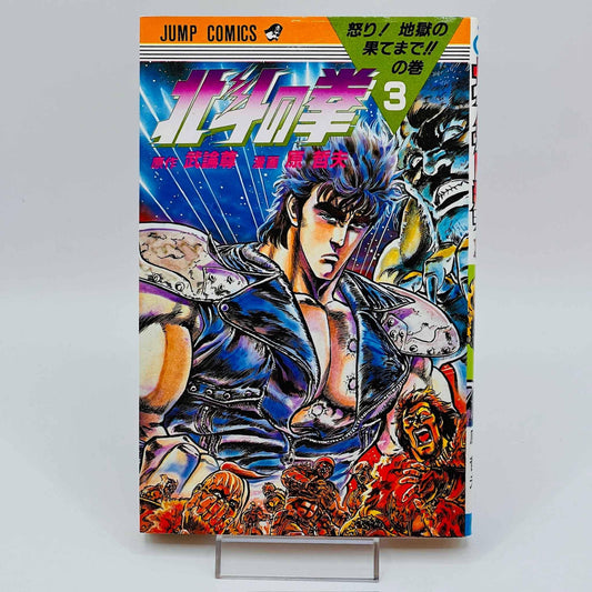 Hokuto no Ken - Volume 03 - 1stPrint.net - 1st First Print Edition Manga Store - M-HNK-03-001