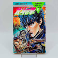 Hokuto no Ken - Volume 05 - 1stPrint.net - 1st First Print Edition Manga Store - M-HNK-05-001