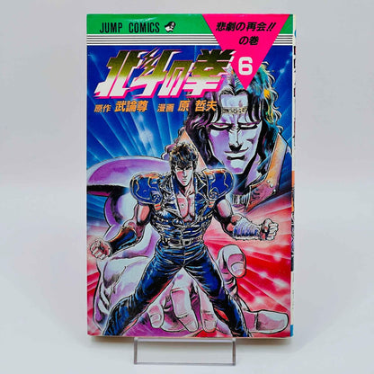 Hokuto no Ken - Volume 06 - 1stPrint.net - 1st First Print Edition Manga Store - M-HNK-06-001