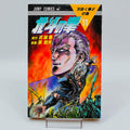 Hokuto no Ken - Volume 11 - 1stPrint.net - 1st First Print Edition Manga Store - M-HNK-11-001