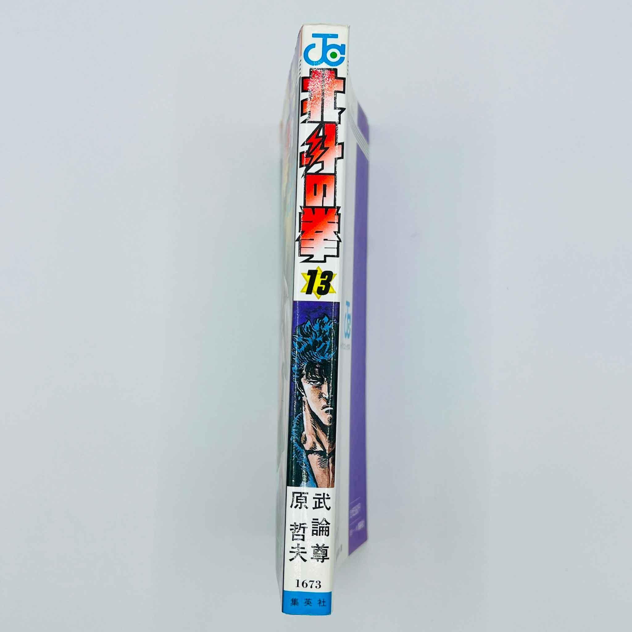 Hokuto no Ken - Volume 13 - 1stPrint.net - 1st First Print Edition Manga Store - M-HNK-13-001