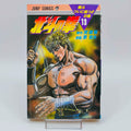 Hokuto no Ken - Volume 13 - 1stPrint.net - 1st First Print Edition Manga Store - M-HNK-13-001
